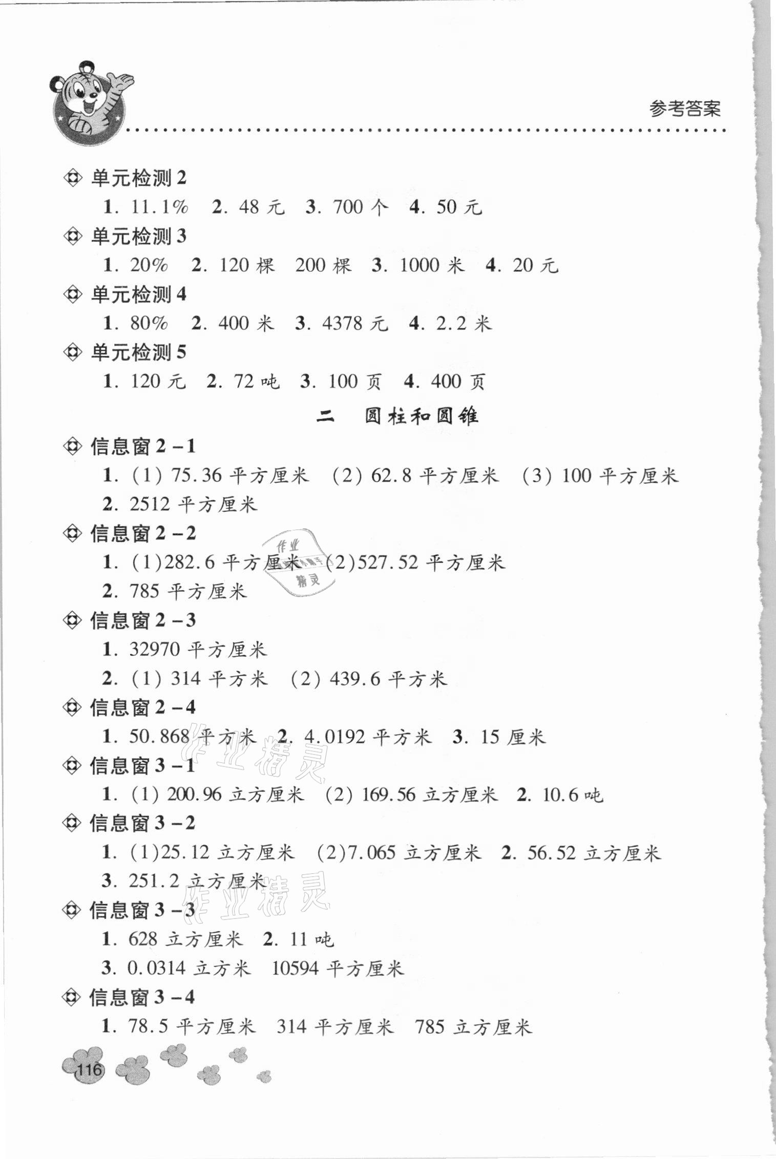 2021年應(yīng)用題天天練六年級(jí)下學(xué)期青島版青島出版社 第2頁(yè)