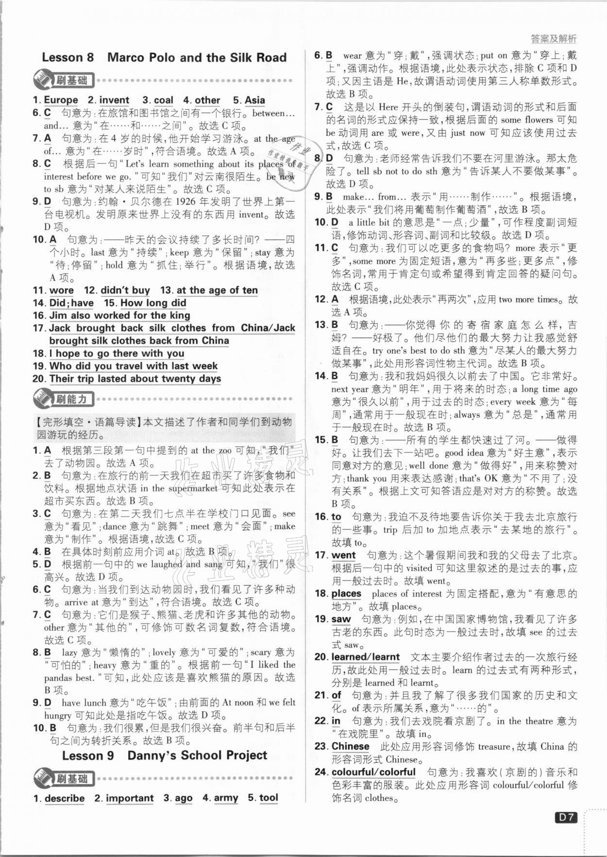 2021年初中必刷題七年級英語下冊課標版 參考答案第7頁