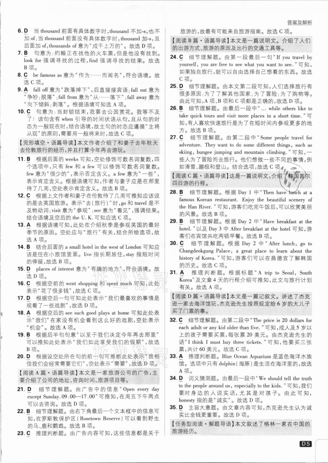 2021年初中必刷題七年級英語下冊課標(biāo)版 參考答案第5頁