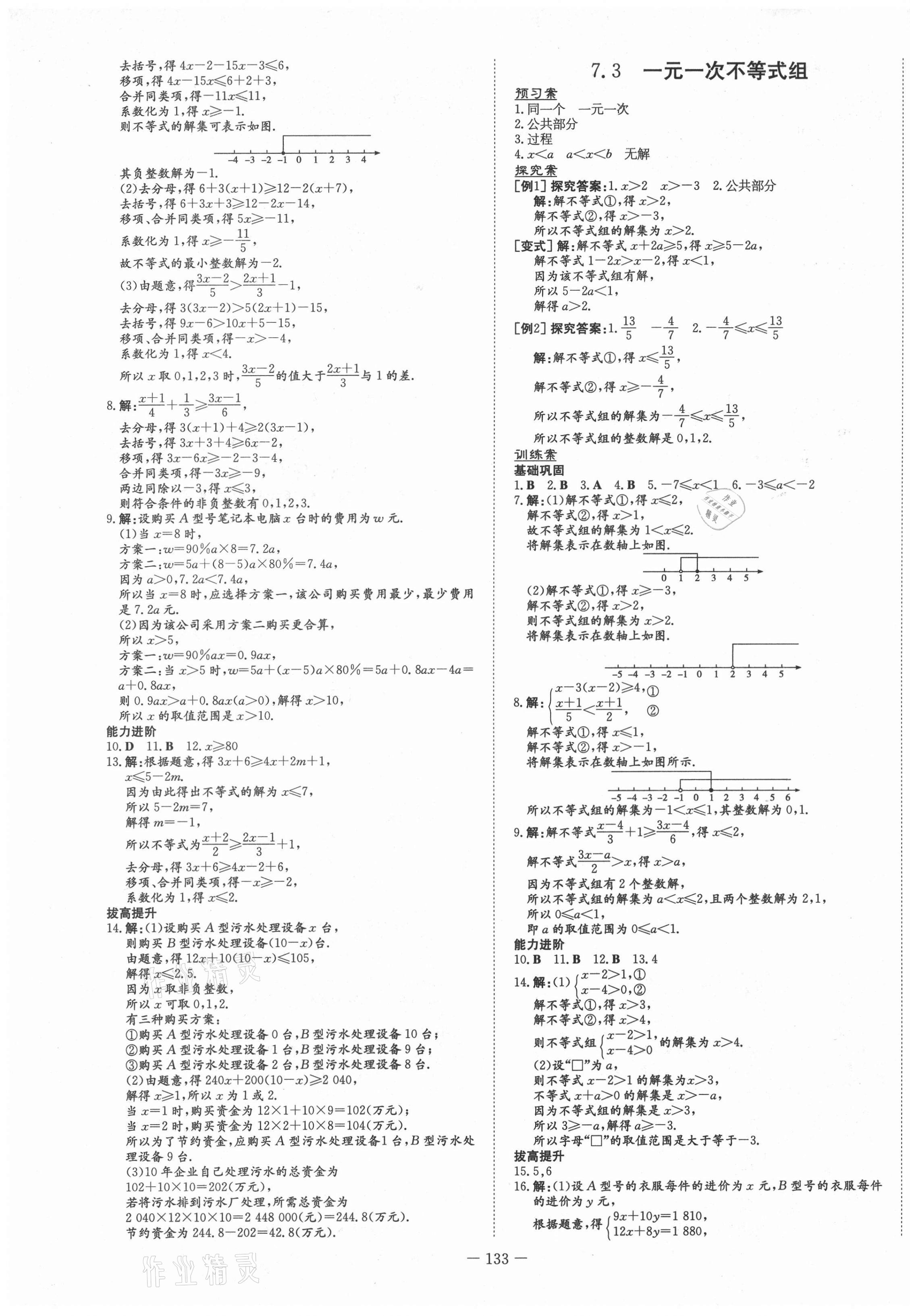 2021年初中同步学习导与练导学探究案七年级数学下册沪科版 第5页