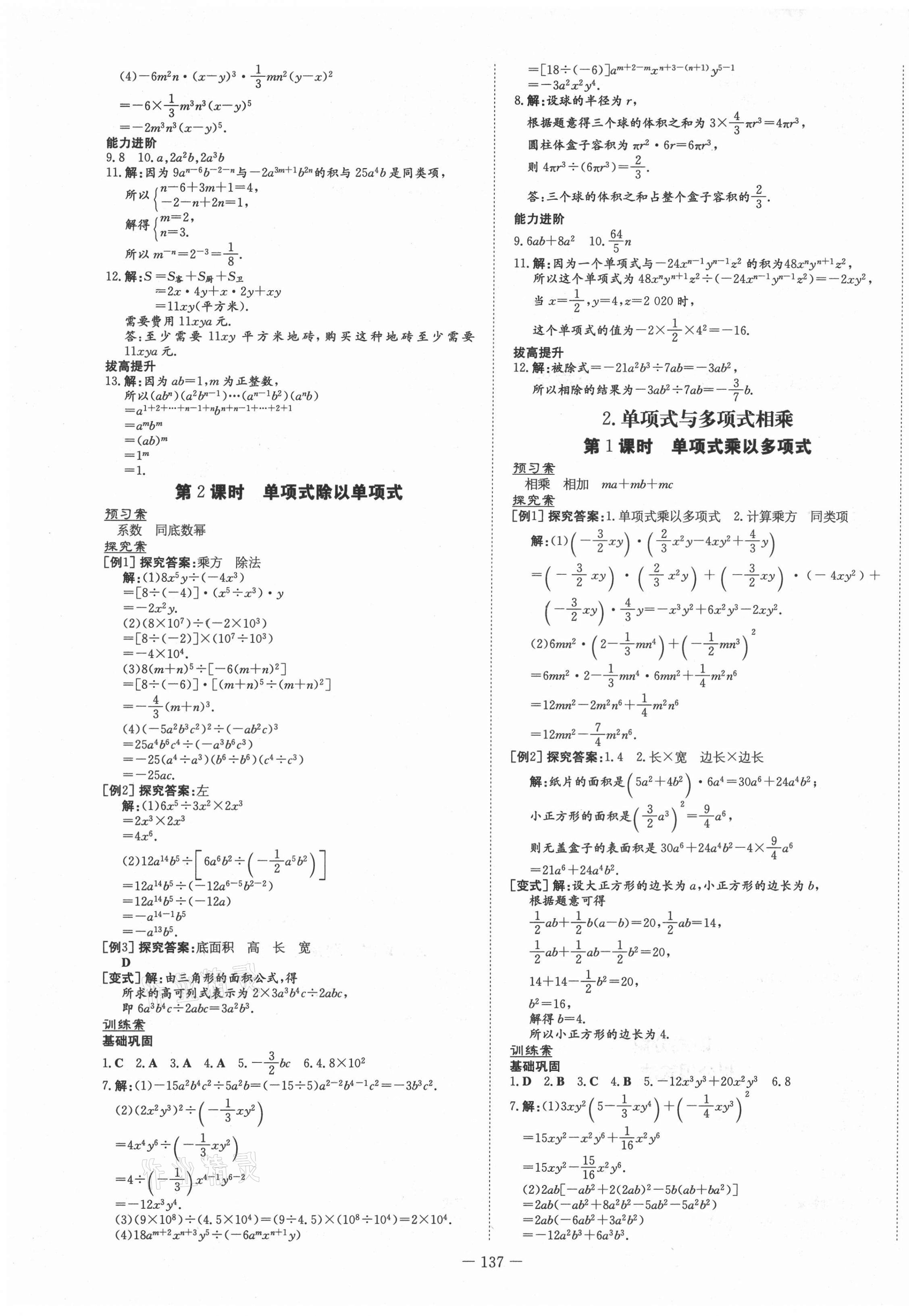 2021年初中同步學(xué)習(xí)導(dǎo)與練導(dǎo)學(xué)探究案七年級數(shù)學(xué)下冊滬科版 第9頁