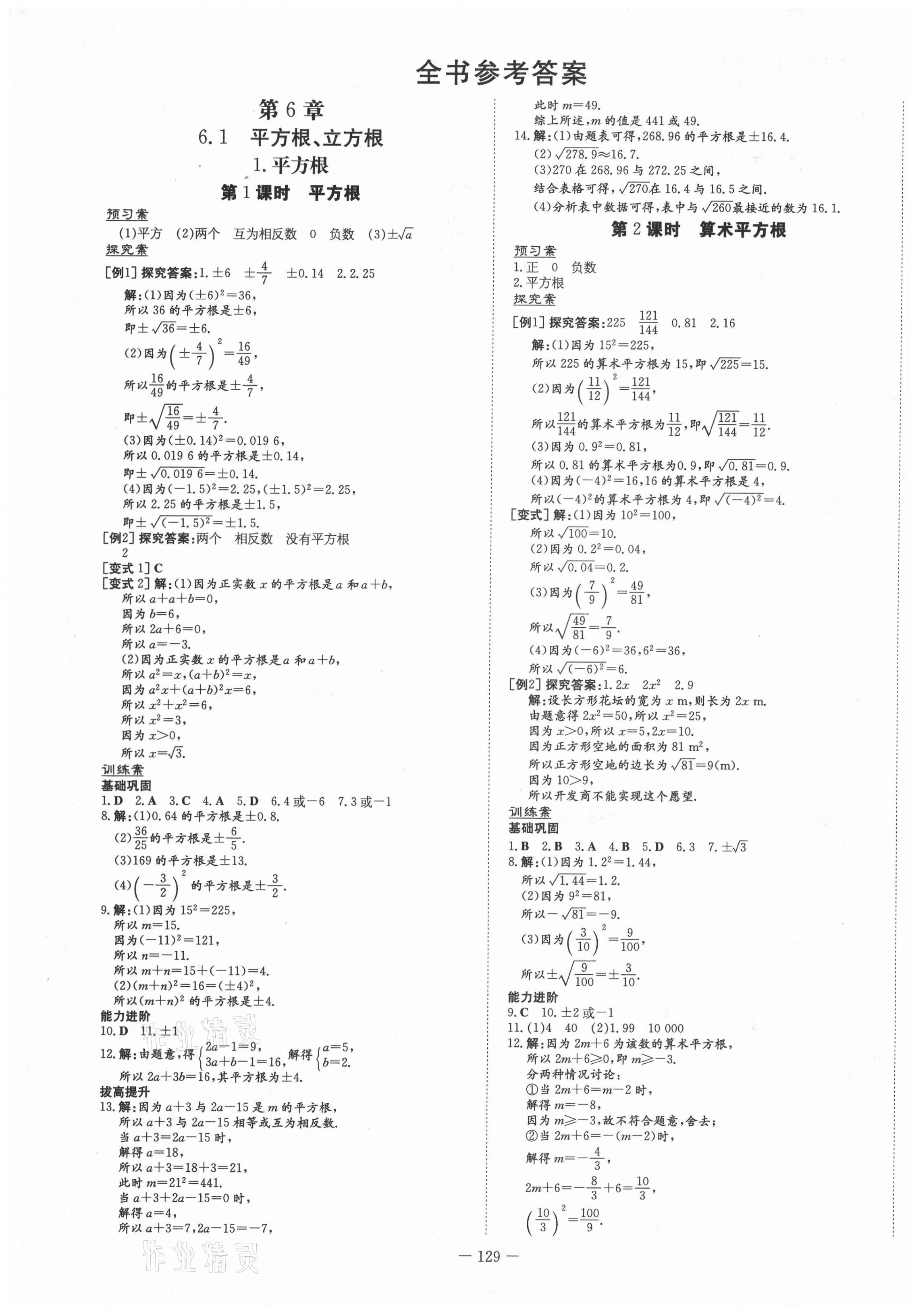 2021年初中同步學(xué)習(xí)導(dǎo)與練導(dǎo)學(xué)探究案七年級(jí)數(shù)學(xué)下冊(cè)滬科版 第1頁