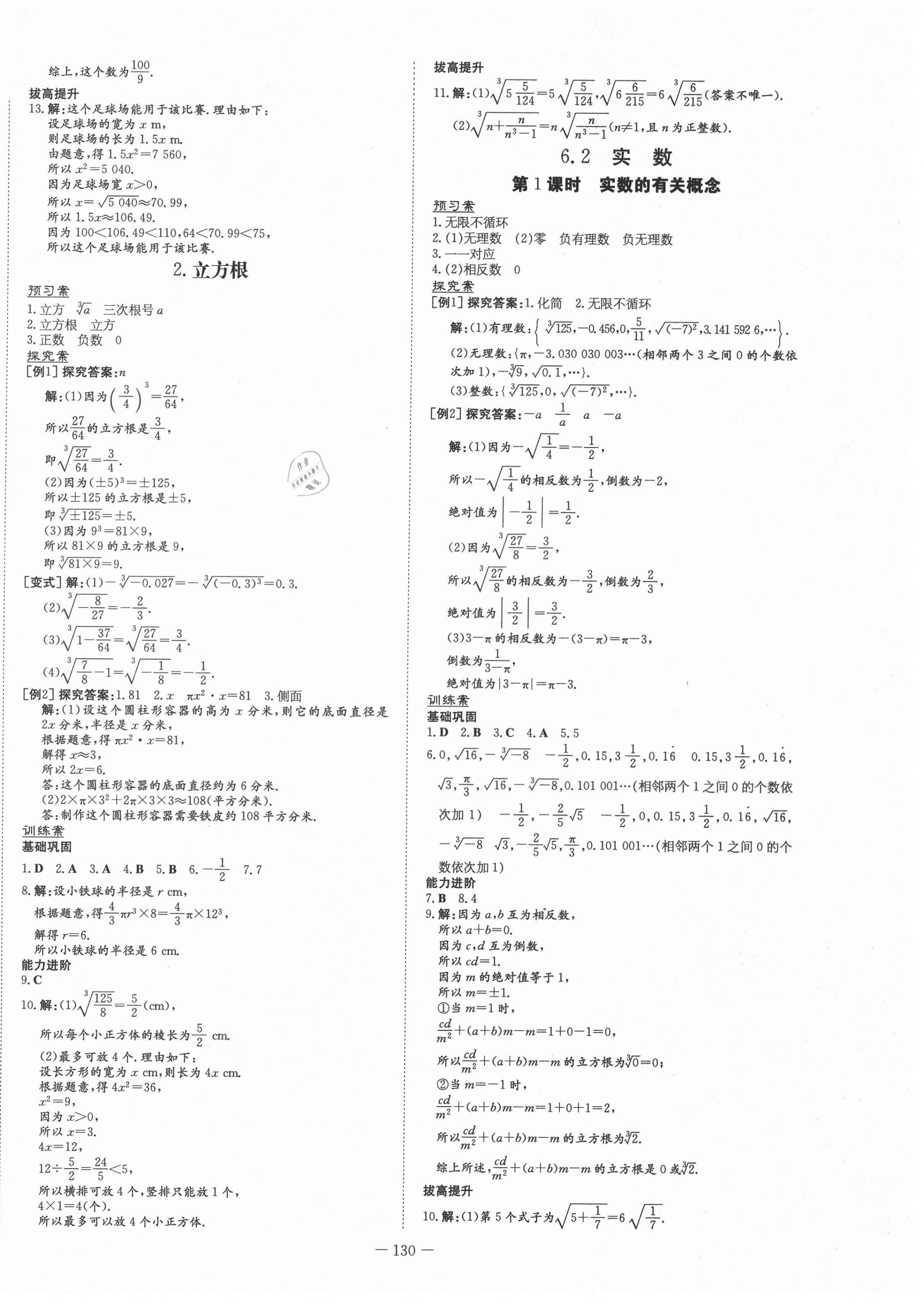 2021年初中同步學(xué)習(xí)導(dǎo)與練導(dǎo)學(xué)探究案七年級數(shù)學(xué)下冊滬科版 第2頁