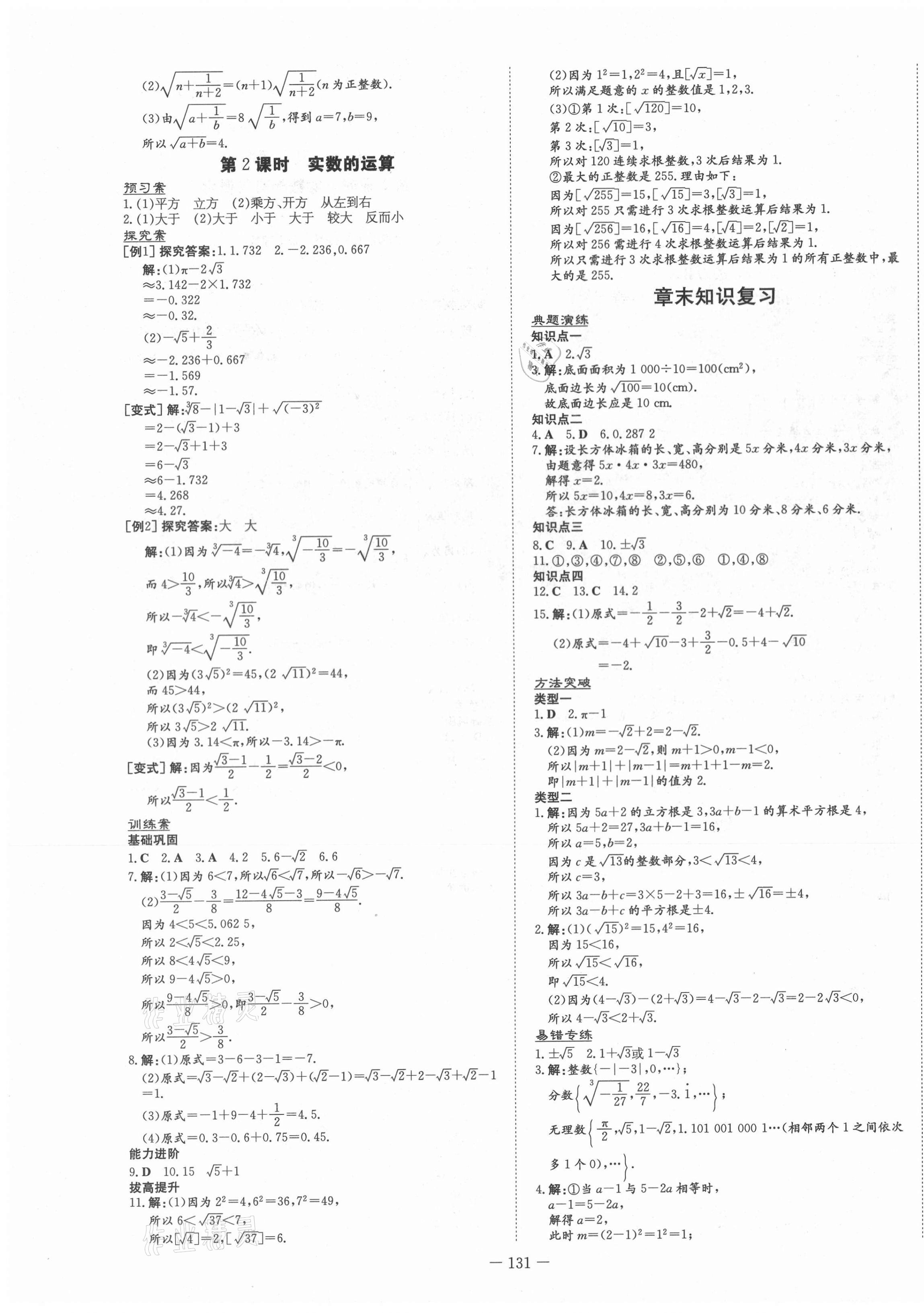 2021年初中同步學(xué)習(xí)導(dǎo)與練導(dǎo)學(xué)探究案七年級數(shù)學(xué)下冊滬科版 第3頁