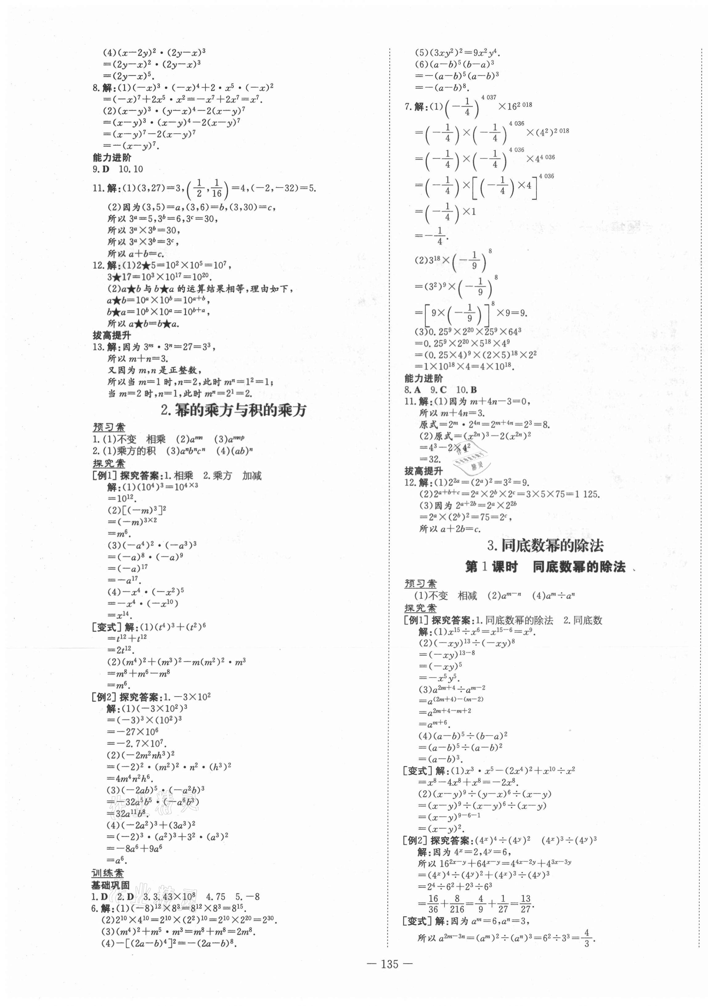 2021年初中同步学习导与练导学探究案七年级数学下册沪科版 第7页