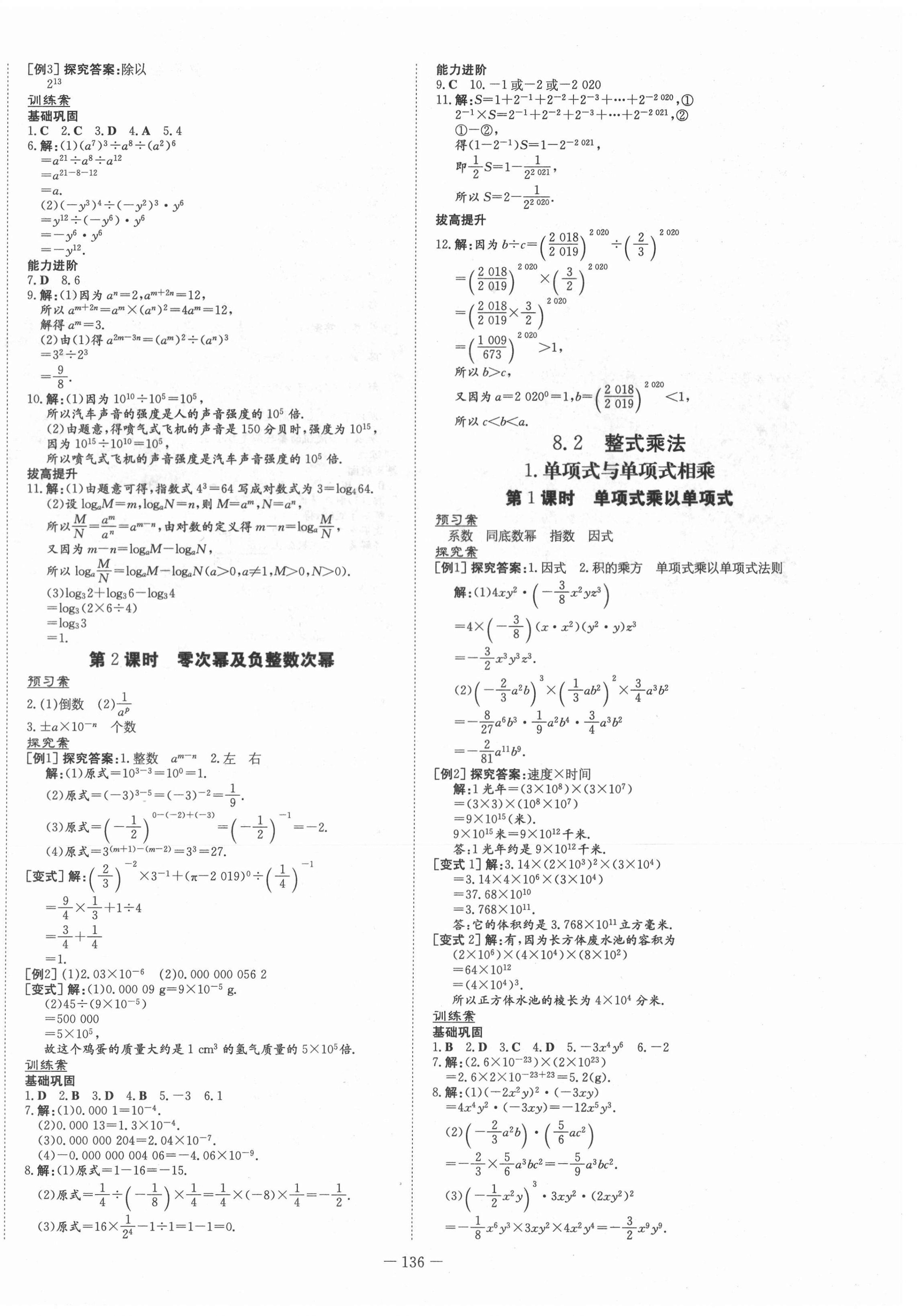 2021年初中同步学习导与练导学探究案七年级数学下册沪科版 第8页