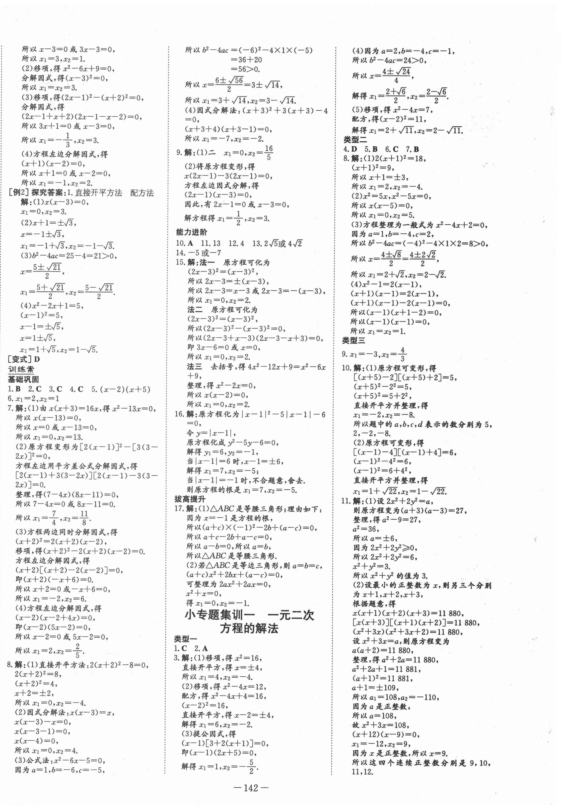 2021年初中同步学习导与练导学探究案八年级数学下册沪科版 第6页