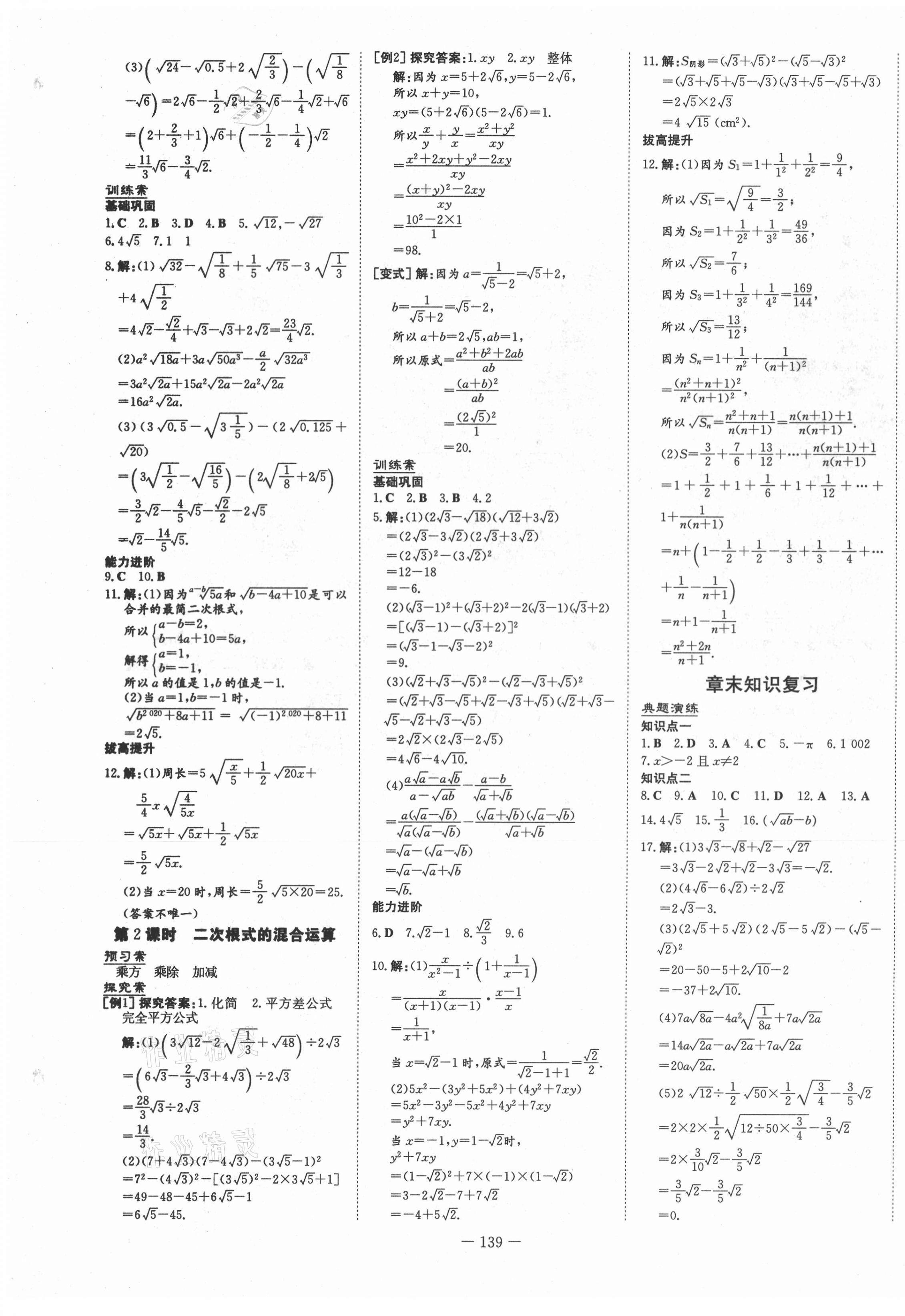 2021年初中同步学习导与练导学探究案八年级数学下册沪科版 第3页