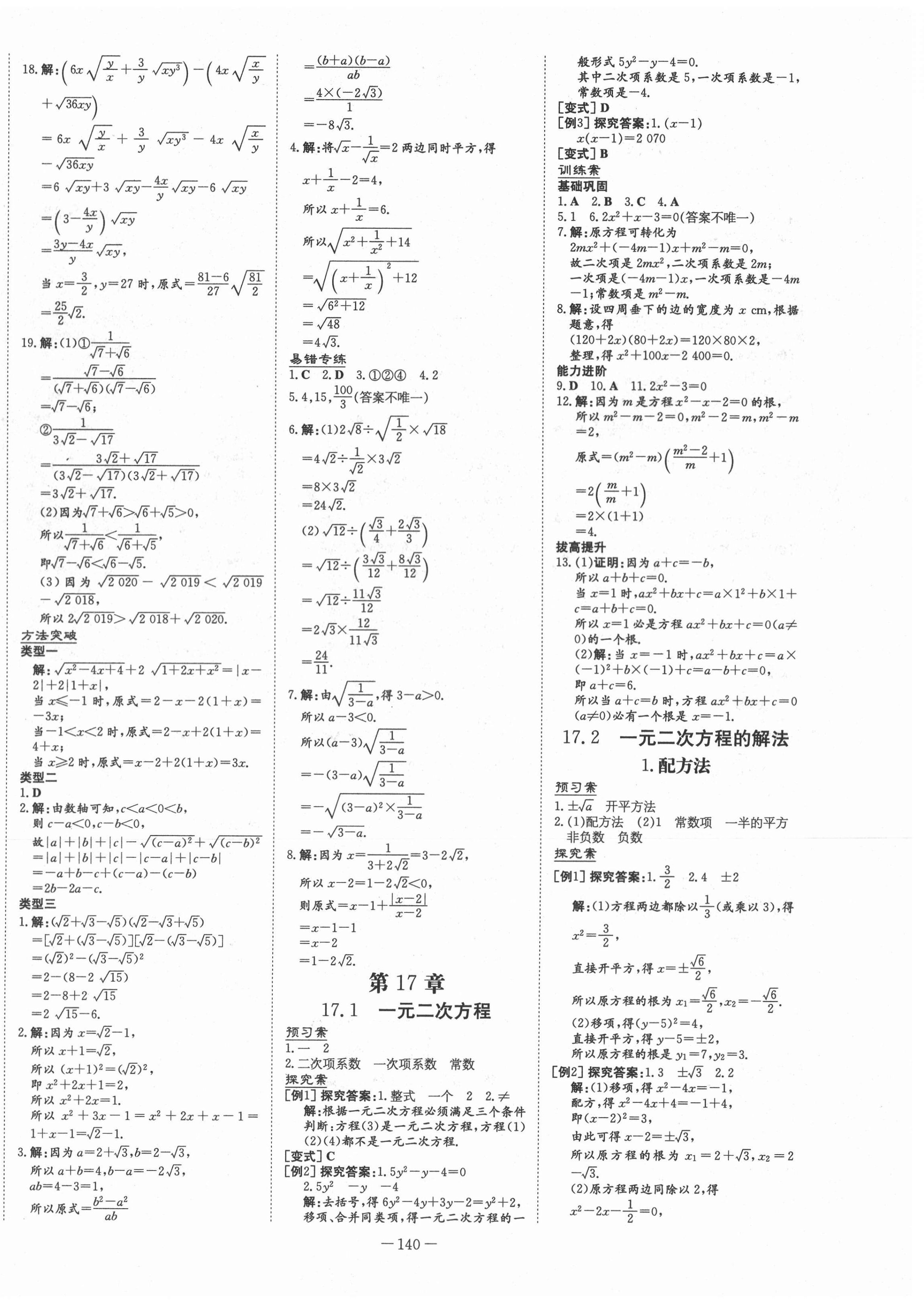 2021年初中同步學習導與練導學探究案八年級數(shù)學下冊滬科版 第4頁