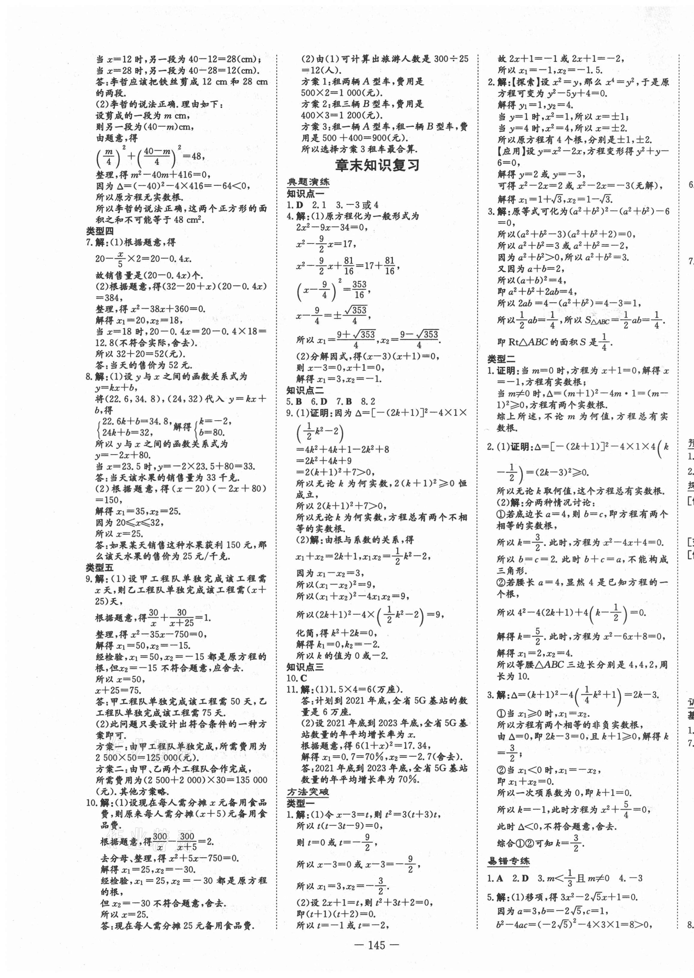 2021年初中同步学习导与练导学探究案八年级数学下册沪科版 第9页