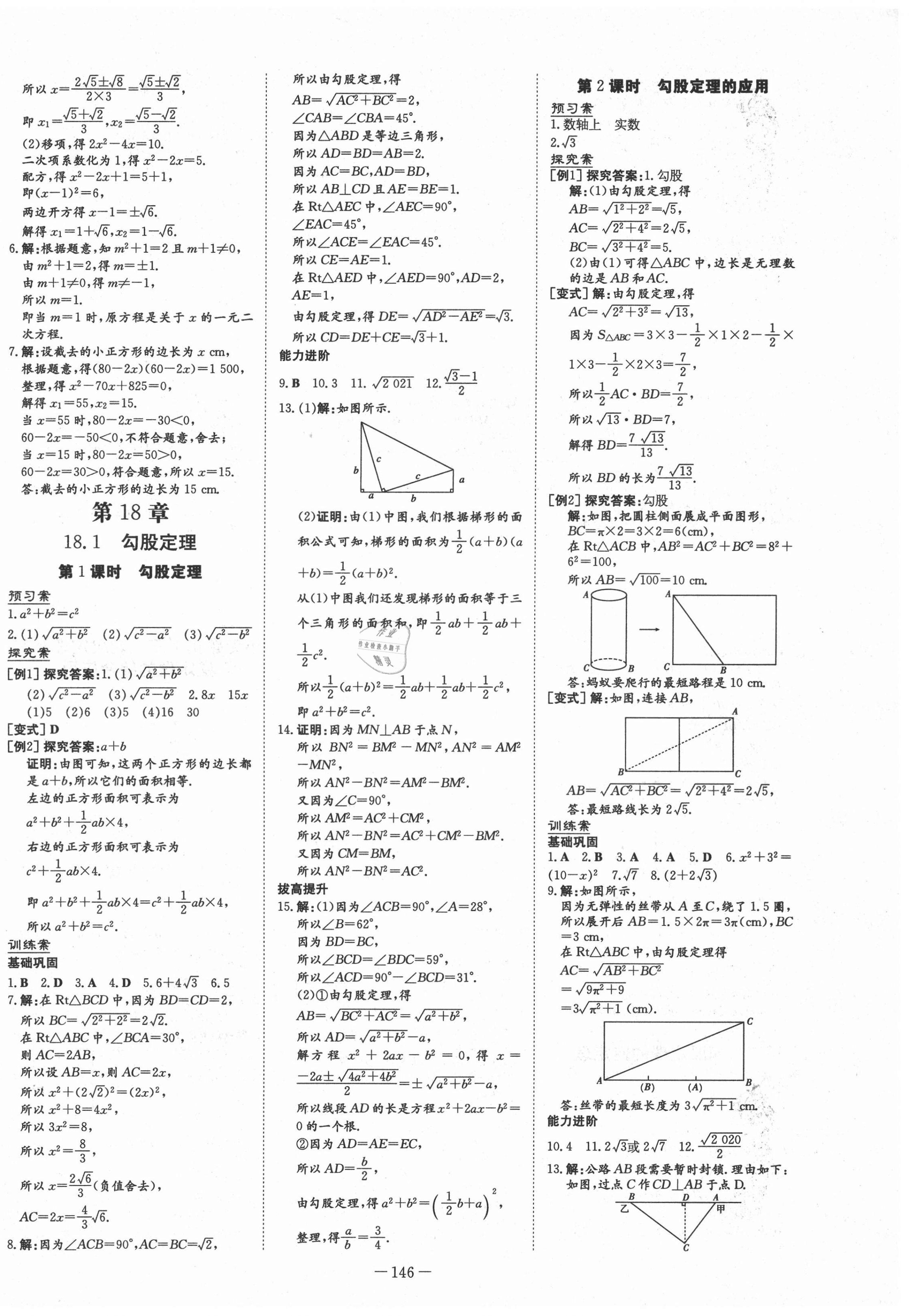 2021年初中同步學(xué)習(xí)導(dǎo)與練導(dǎo)學(xué)探究案八年級數(shù)學(xué)下冊滬科版 第10頁