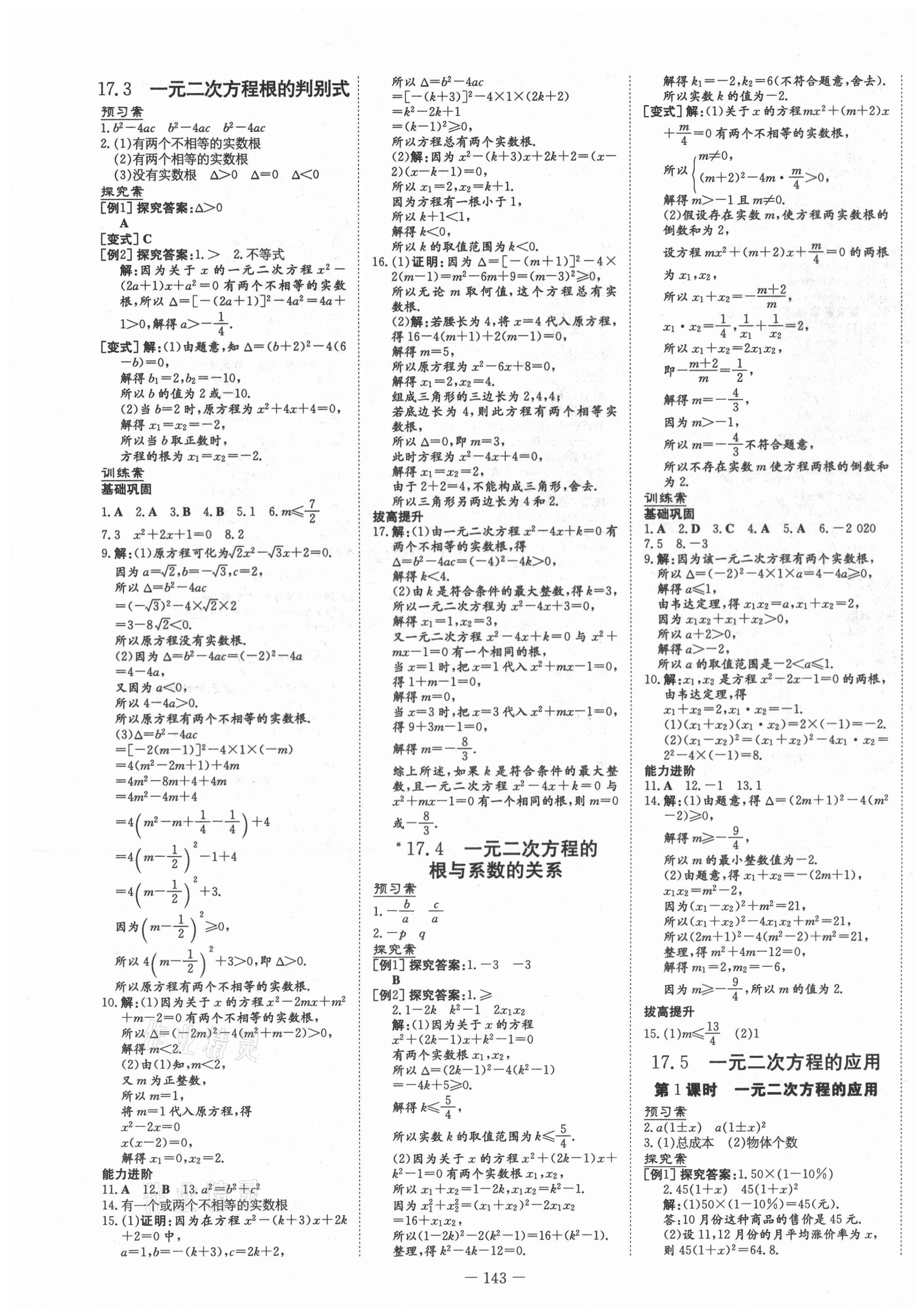 2021年初中同步学习导与练导学探究案八年级数学下册沪科版 第7页