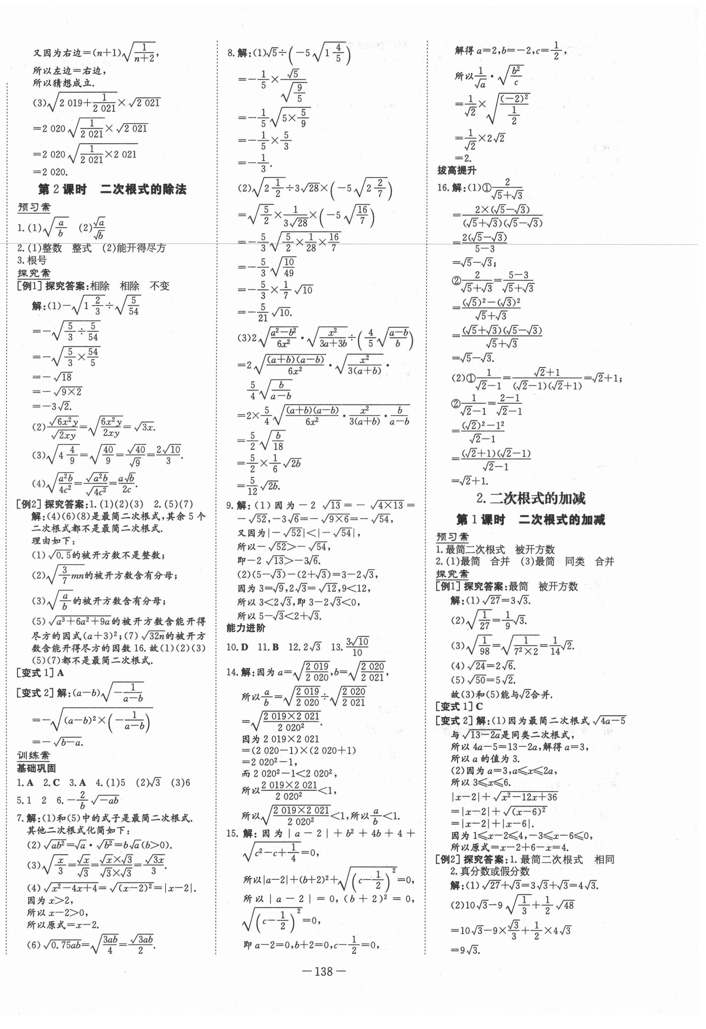 2021年初中同步学习导与练导学探究案八年级数学下册沪科版 第2页