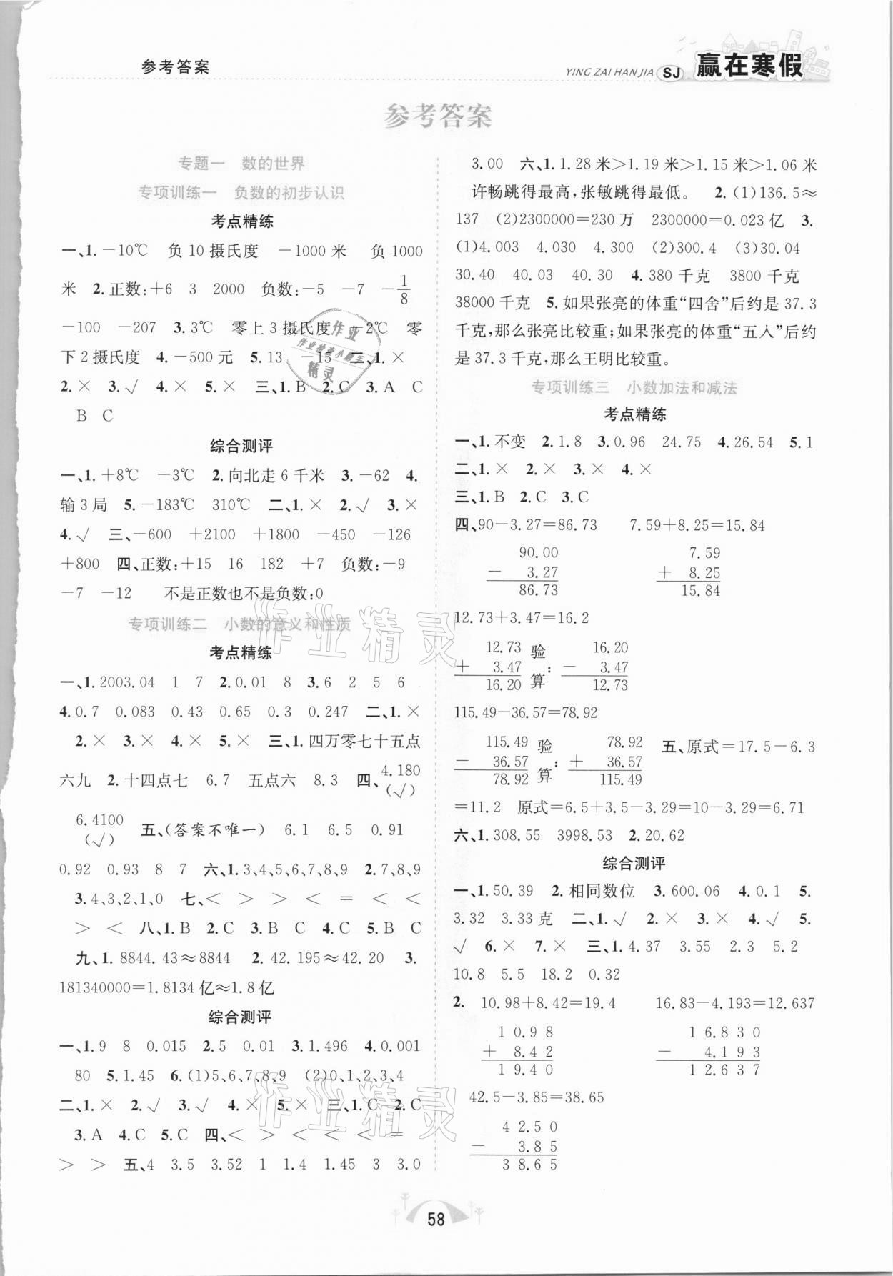 2021年赢在寒假期末闯关五年级数学苏教版合肥工业大学出版社 第1页