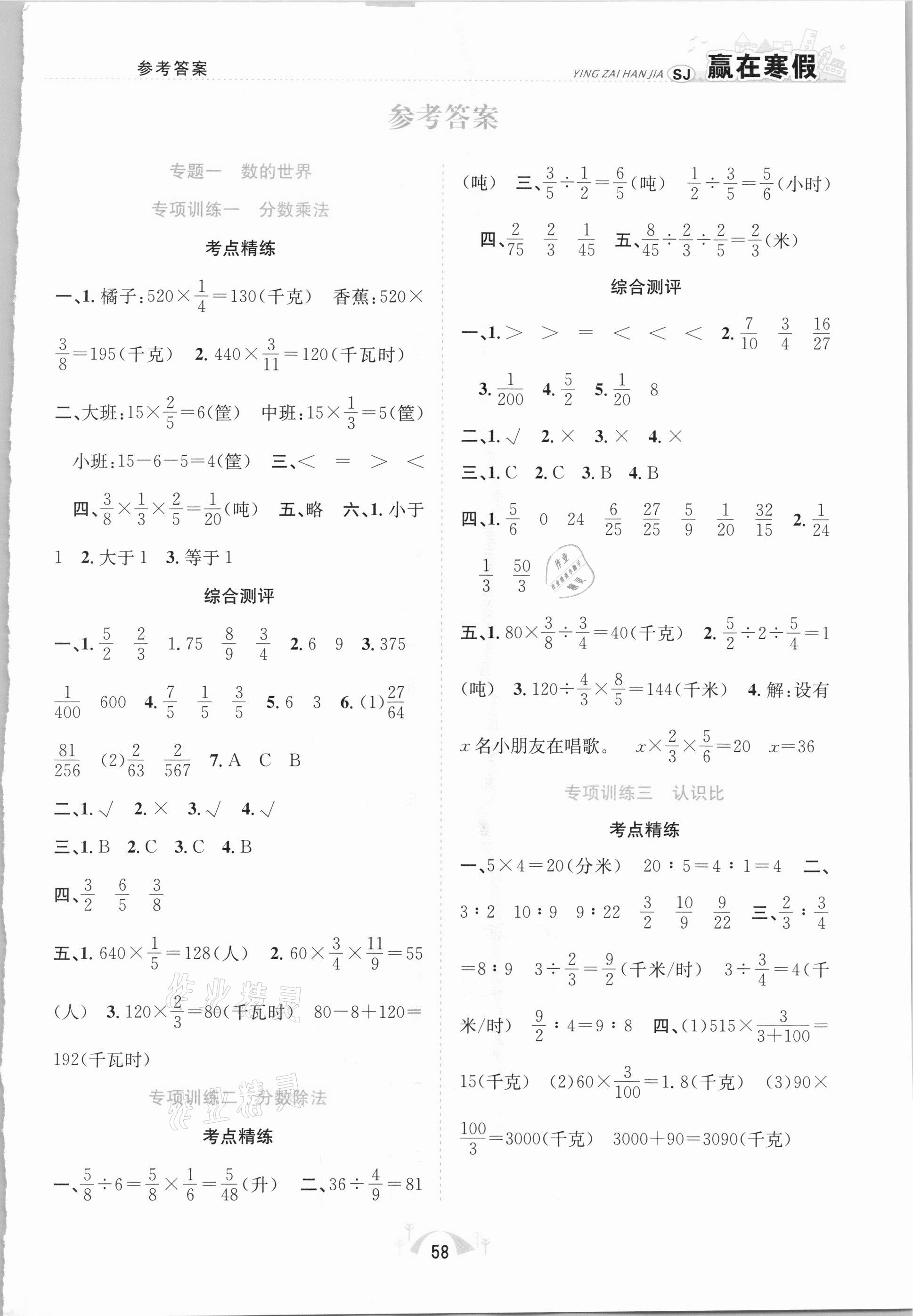 2021年赢在寒假期末闯关六年级数学苏教版合肥工业大学出版社 第1页