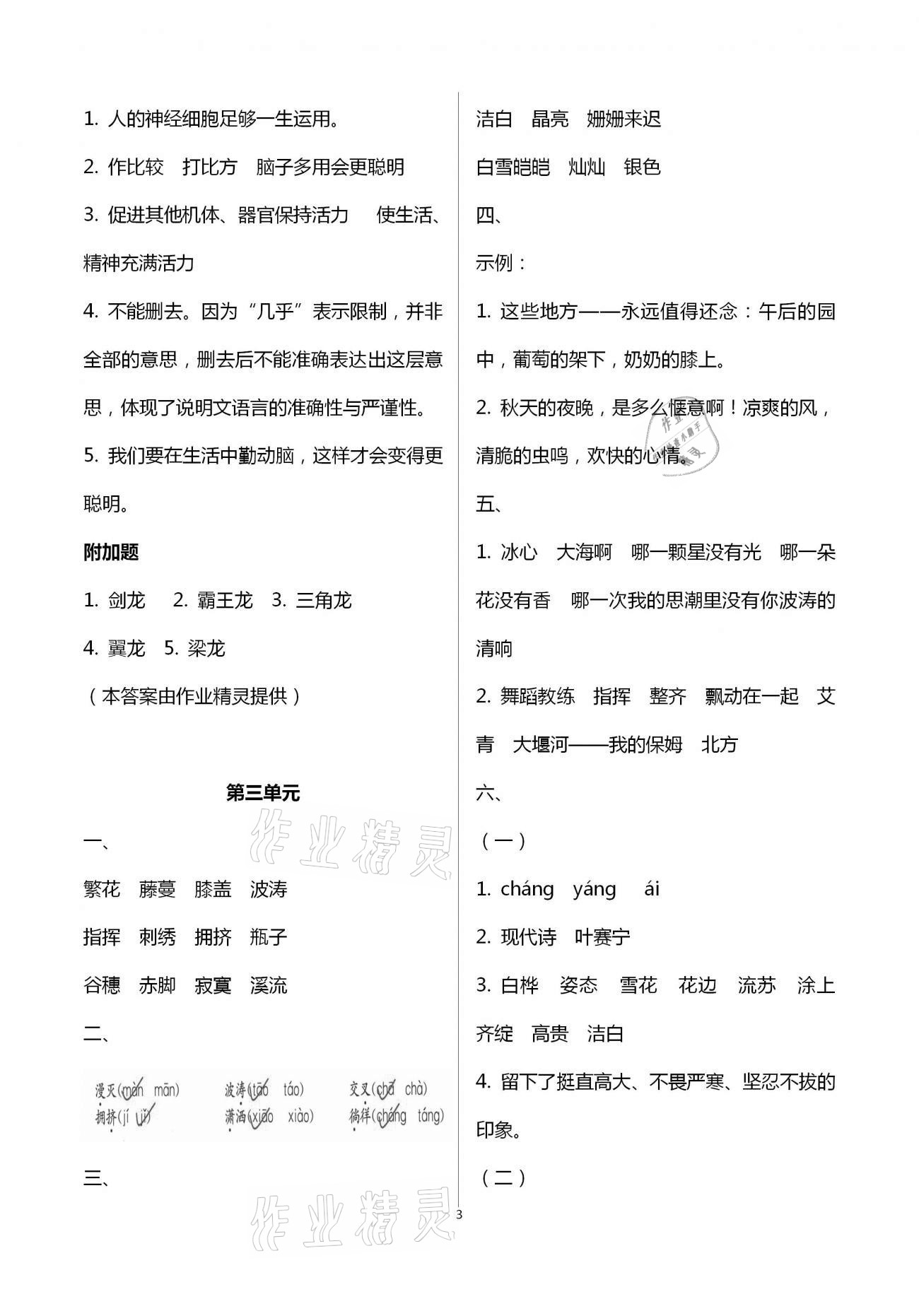 2021年练习与测试小学语文四年级下册人教版 参考答案第3页