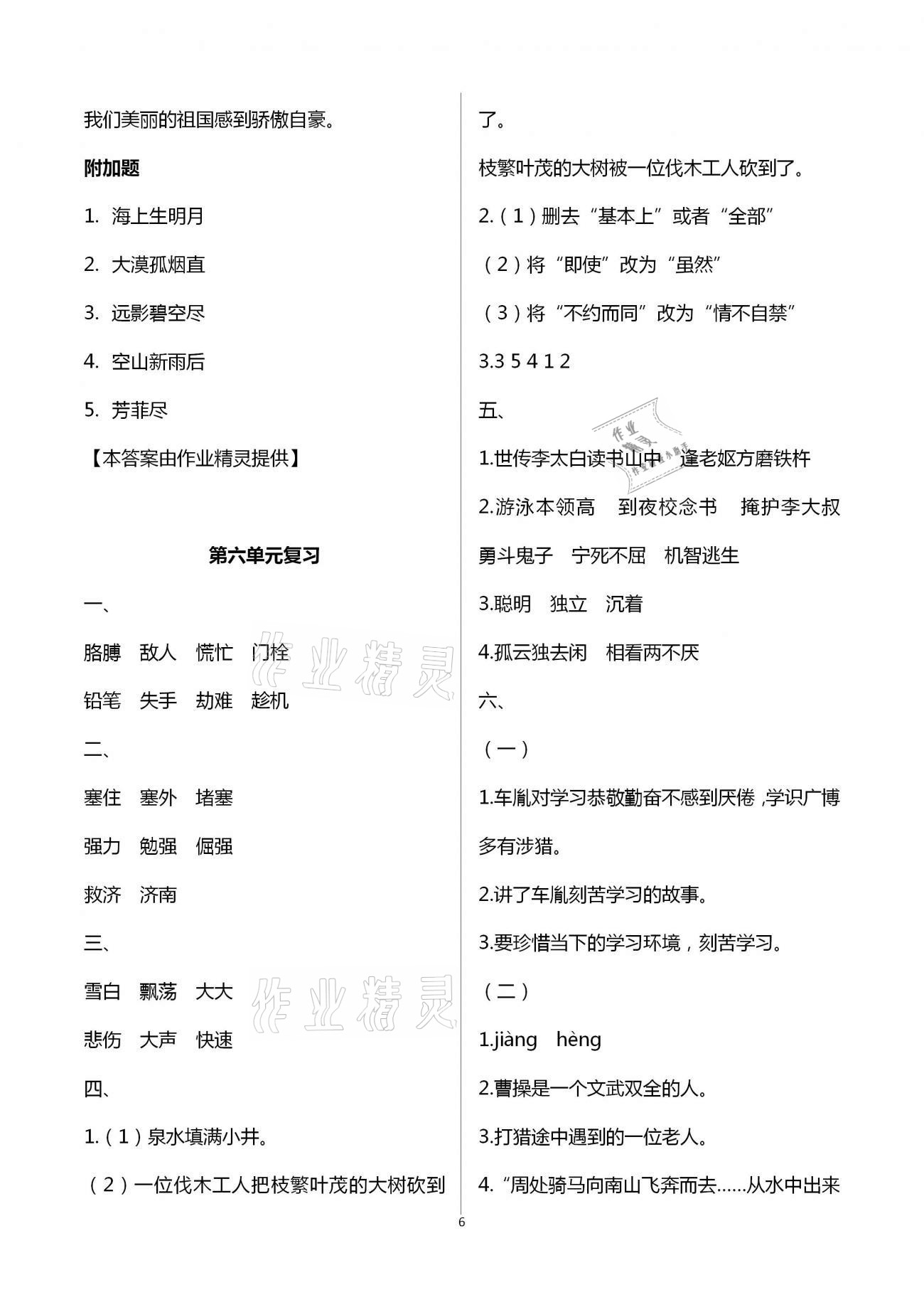 2021年练习与测试小学语文四年级下册人教版 第6页