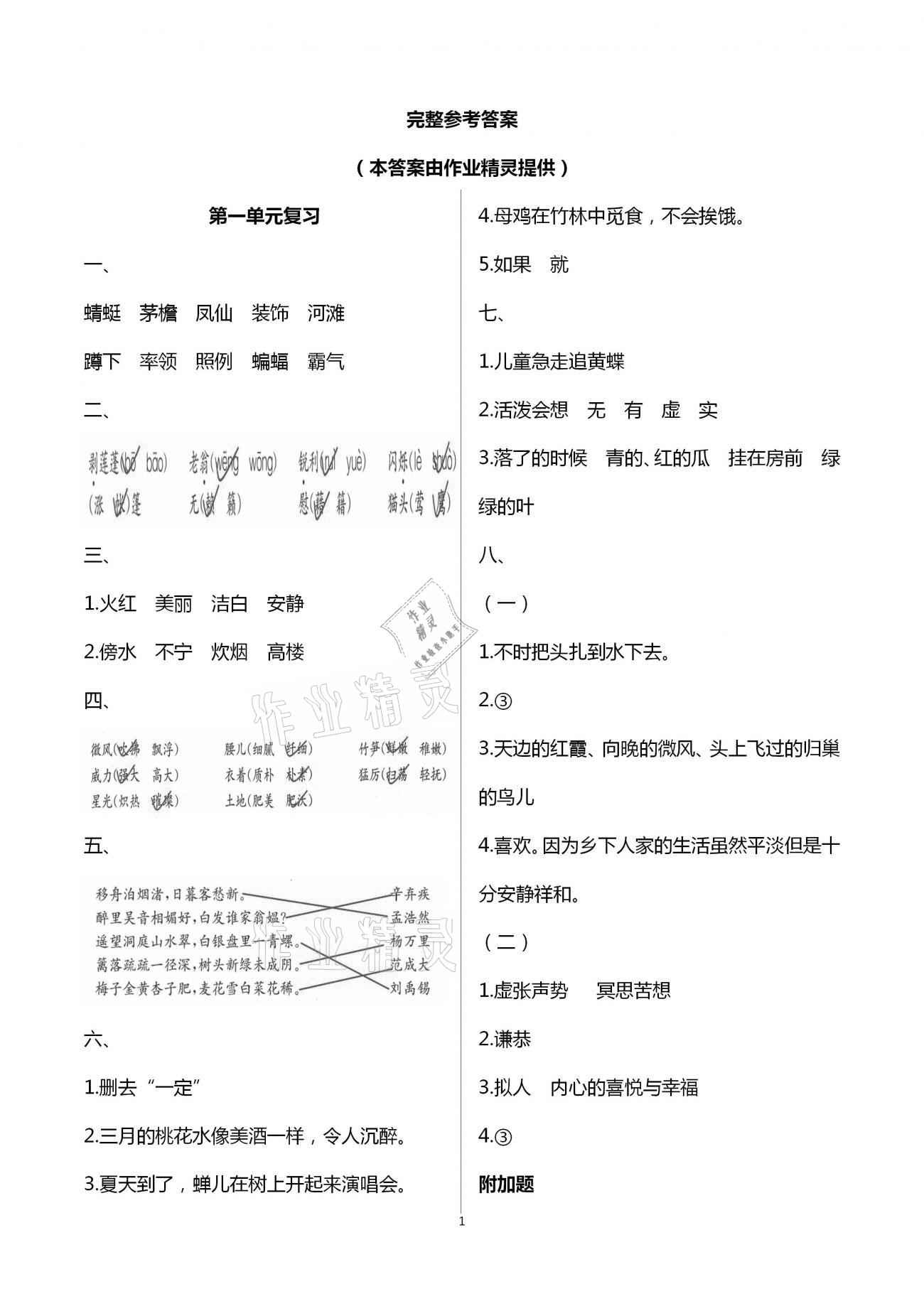 2021年练习与测试小学语文四年级下册人教版 第1页