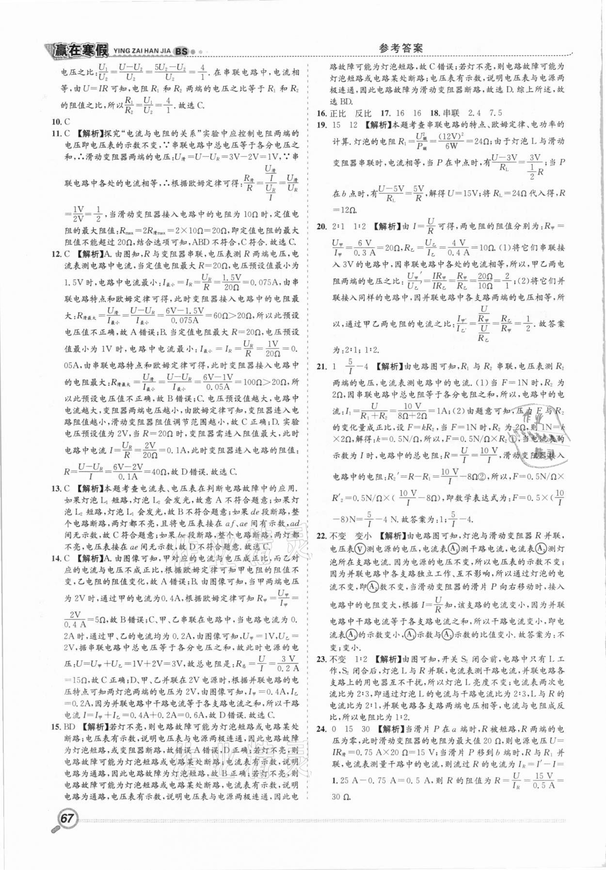 2021年赢在假期衔接教材九年级物理北师大版合肥工业大学出版社 第4页