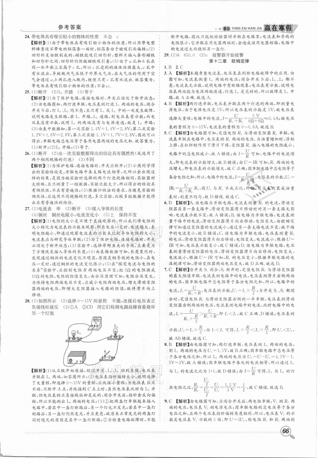 2021年赢在假期衔接教材九年级物理北师大版合肥工业大学出版社 第3页