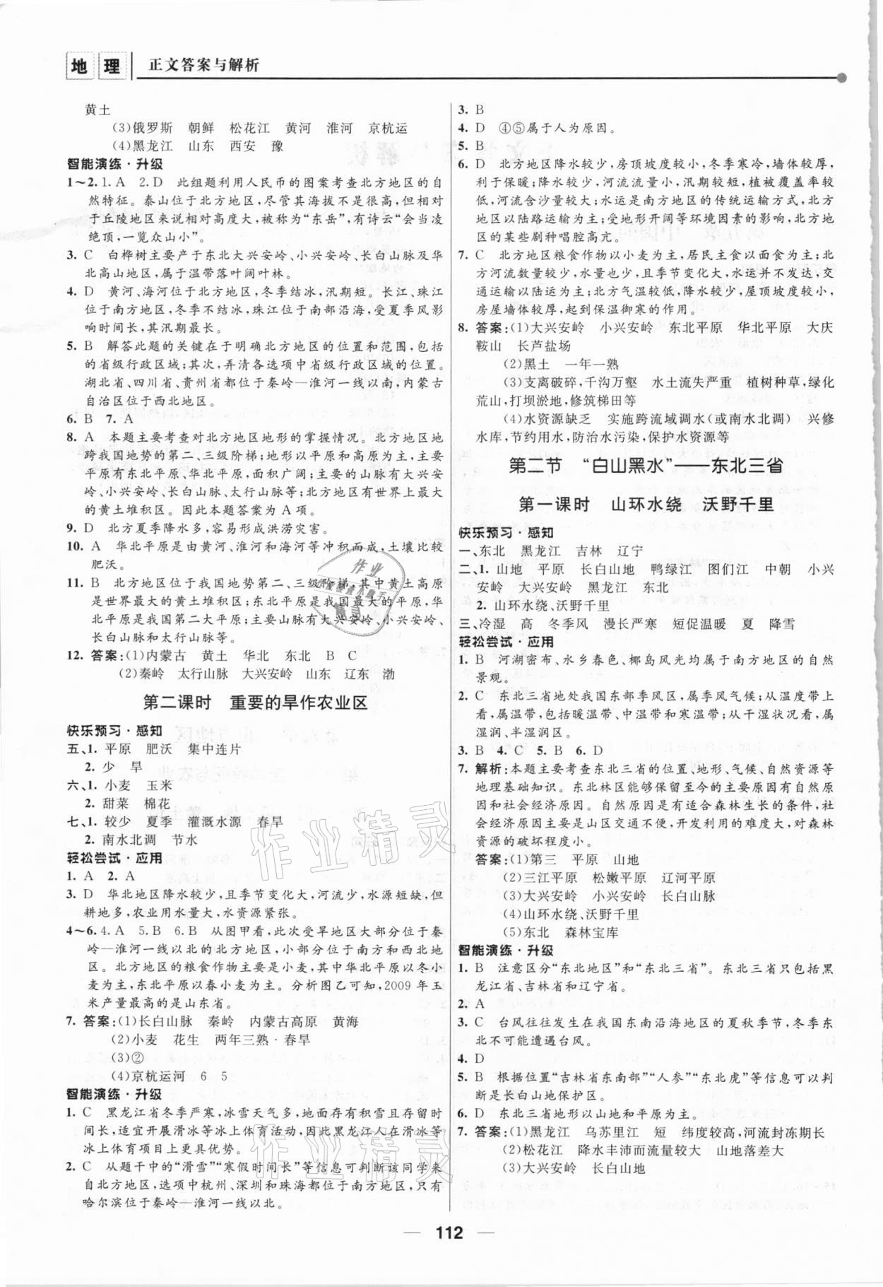 2021年新課程自主學習與測評初中地理八年級下冊人教版 第2頁