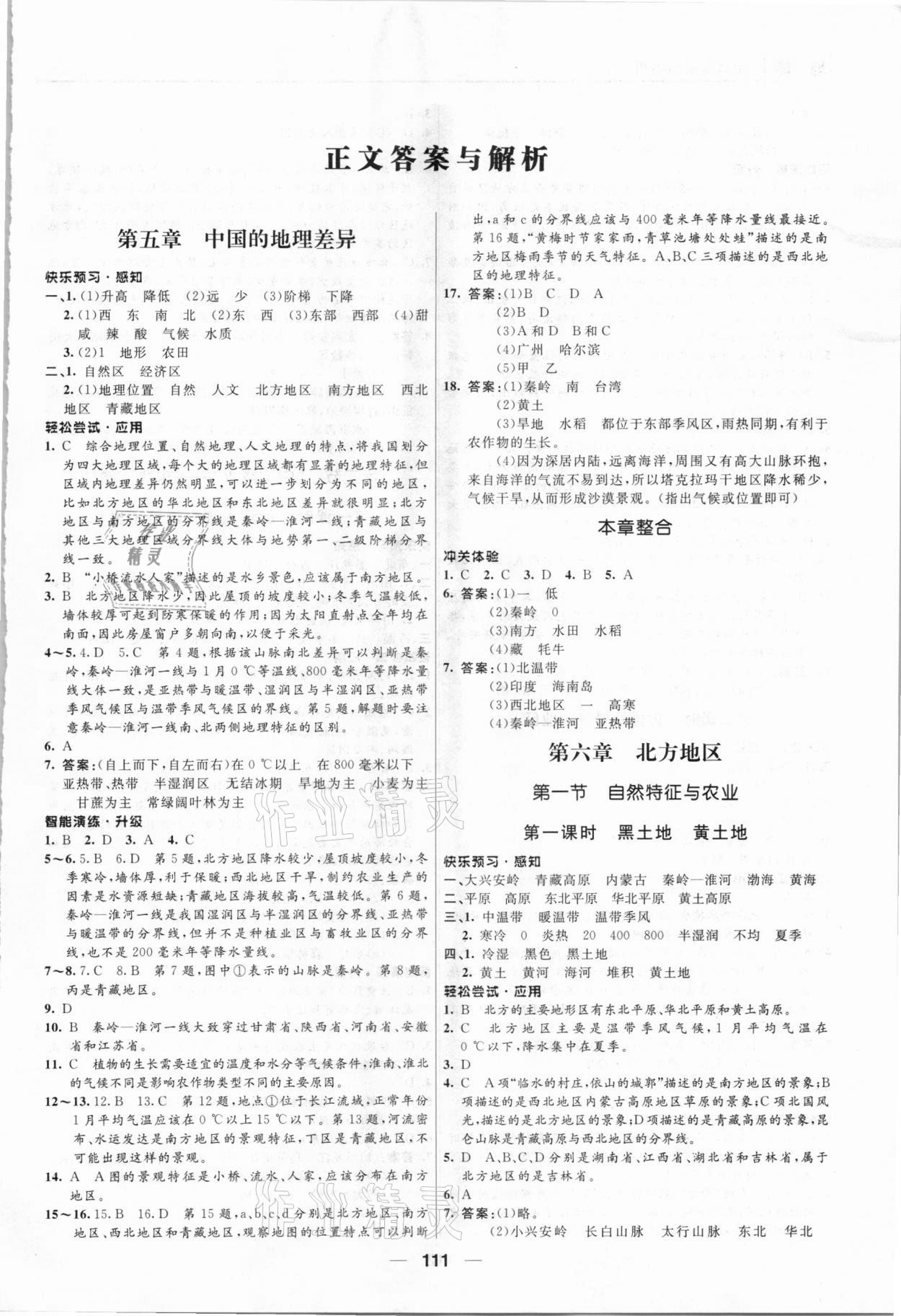 2021年新課程自主學(xué)習(xí)與測評初中地理八年級下冊人教版 第1頁