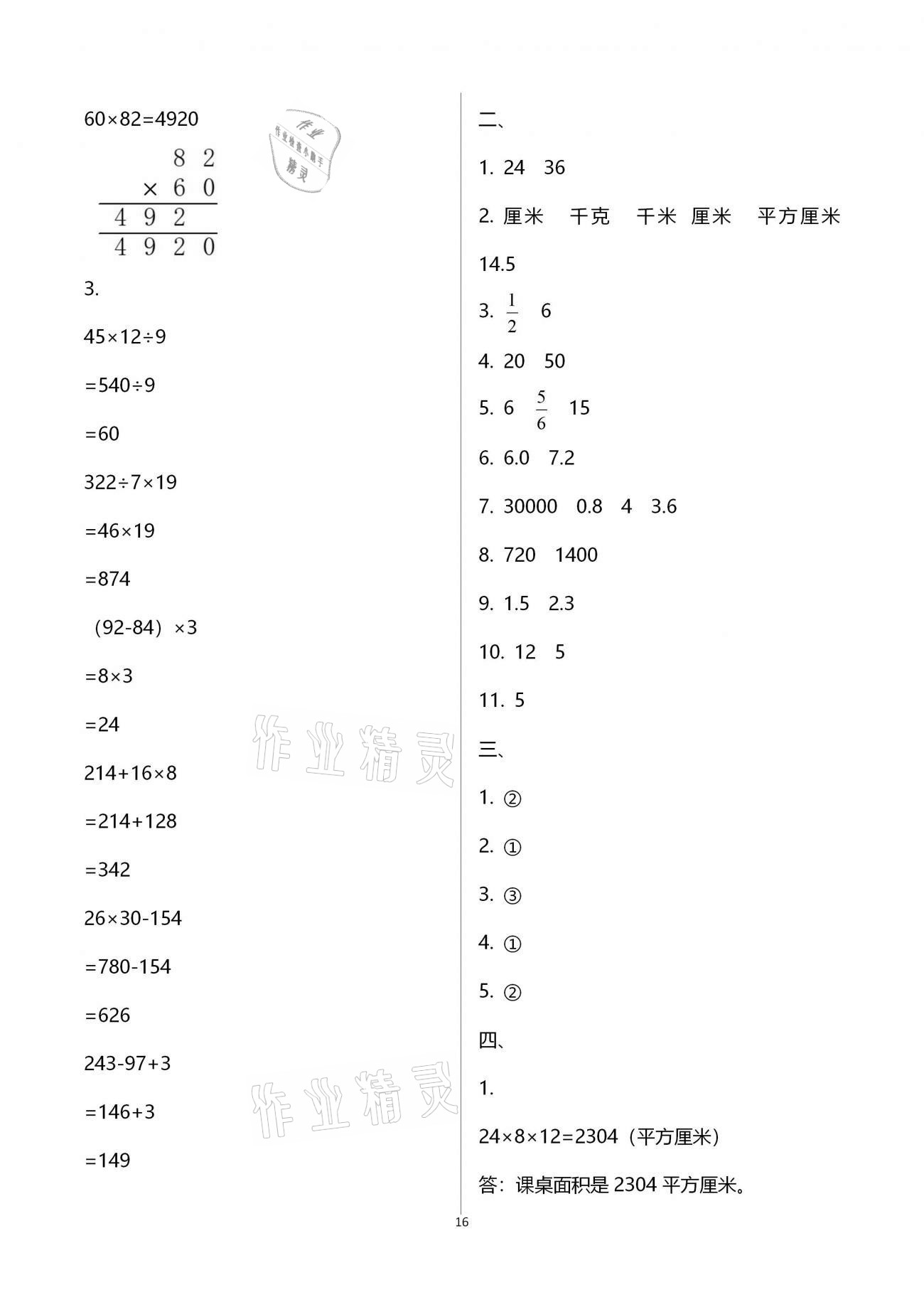 强化卷（第六至九单元复习） - 第16页