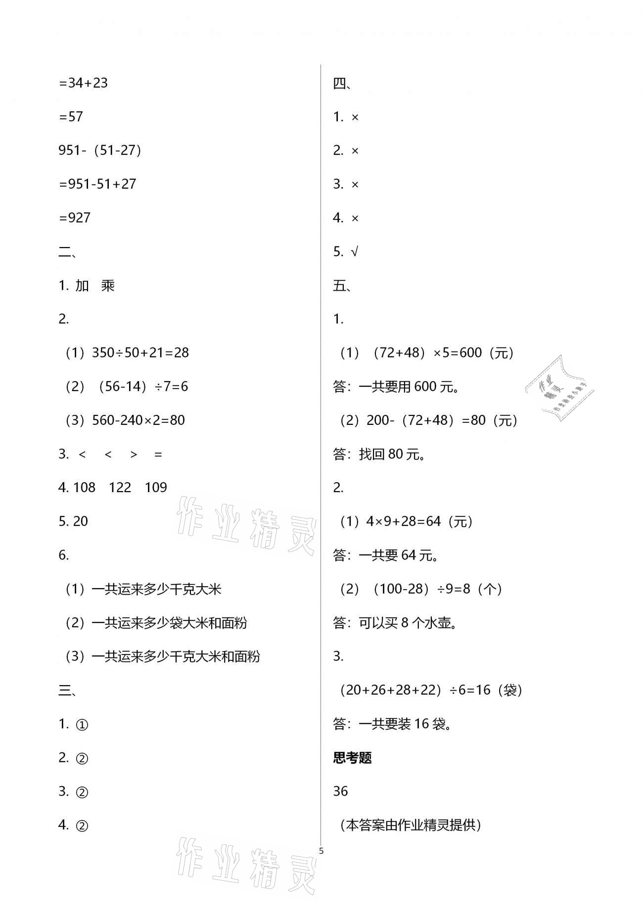 强化卷（第四单元复习） - 第5页