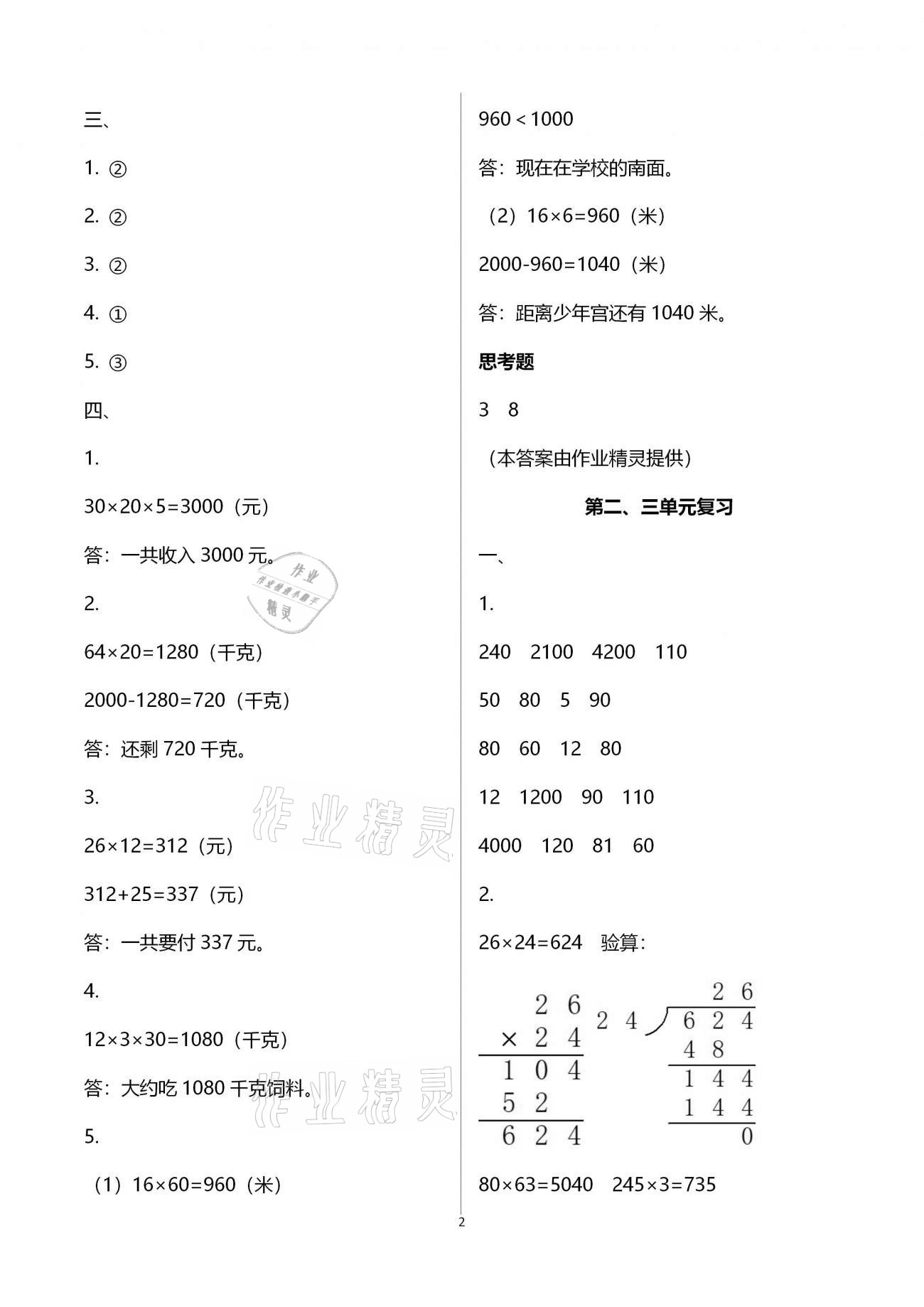 強化卷（第二、三單元復習） - 第2頁