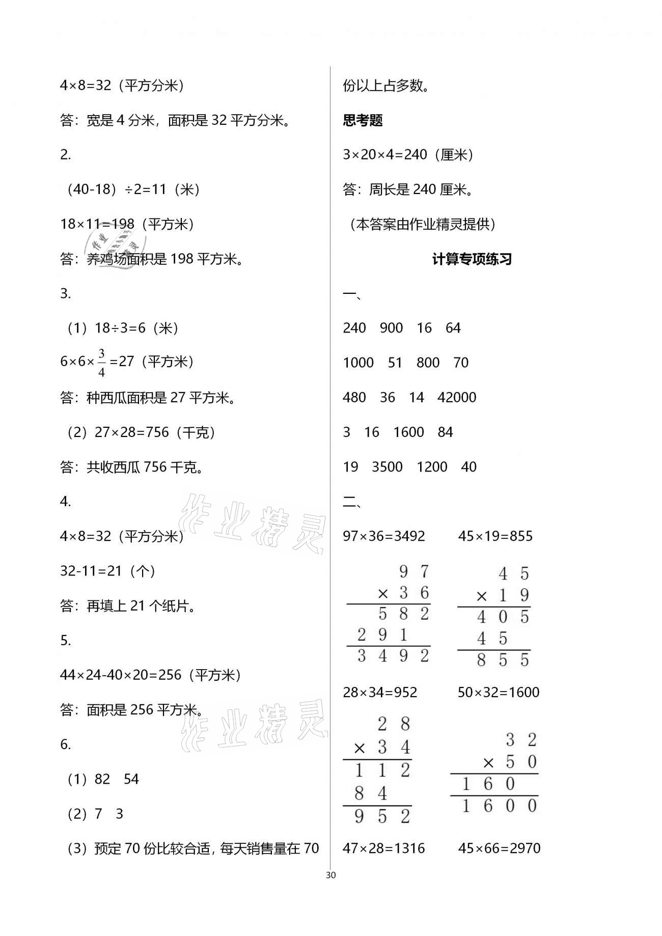 拓展卷（计算专项练习） - 第30页