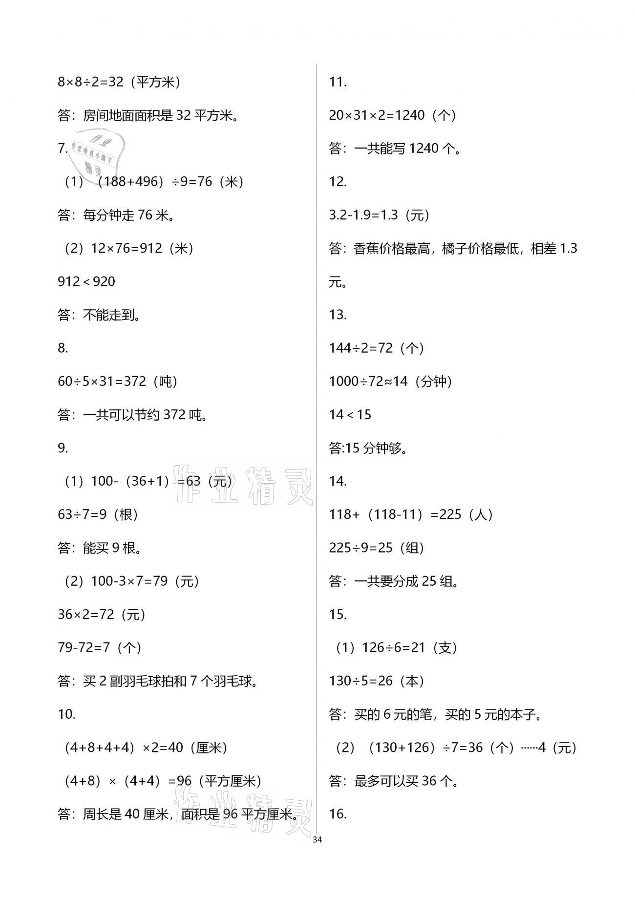 拓展卷（解决问题专项练习） - 第34页