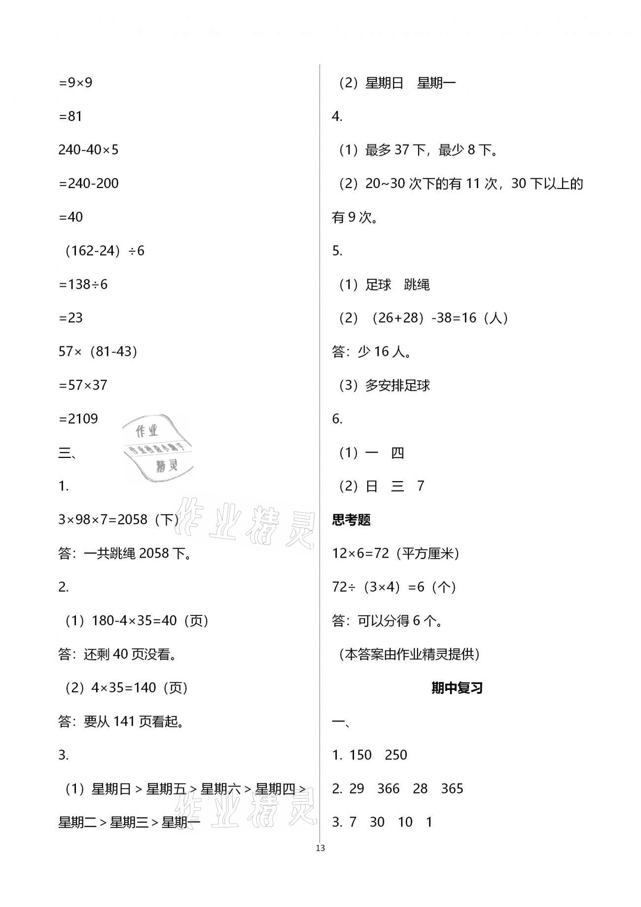 强化卷（期中复习） - 第13页