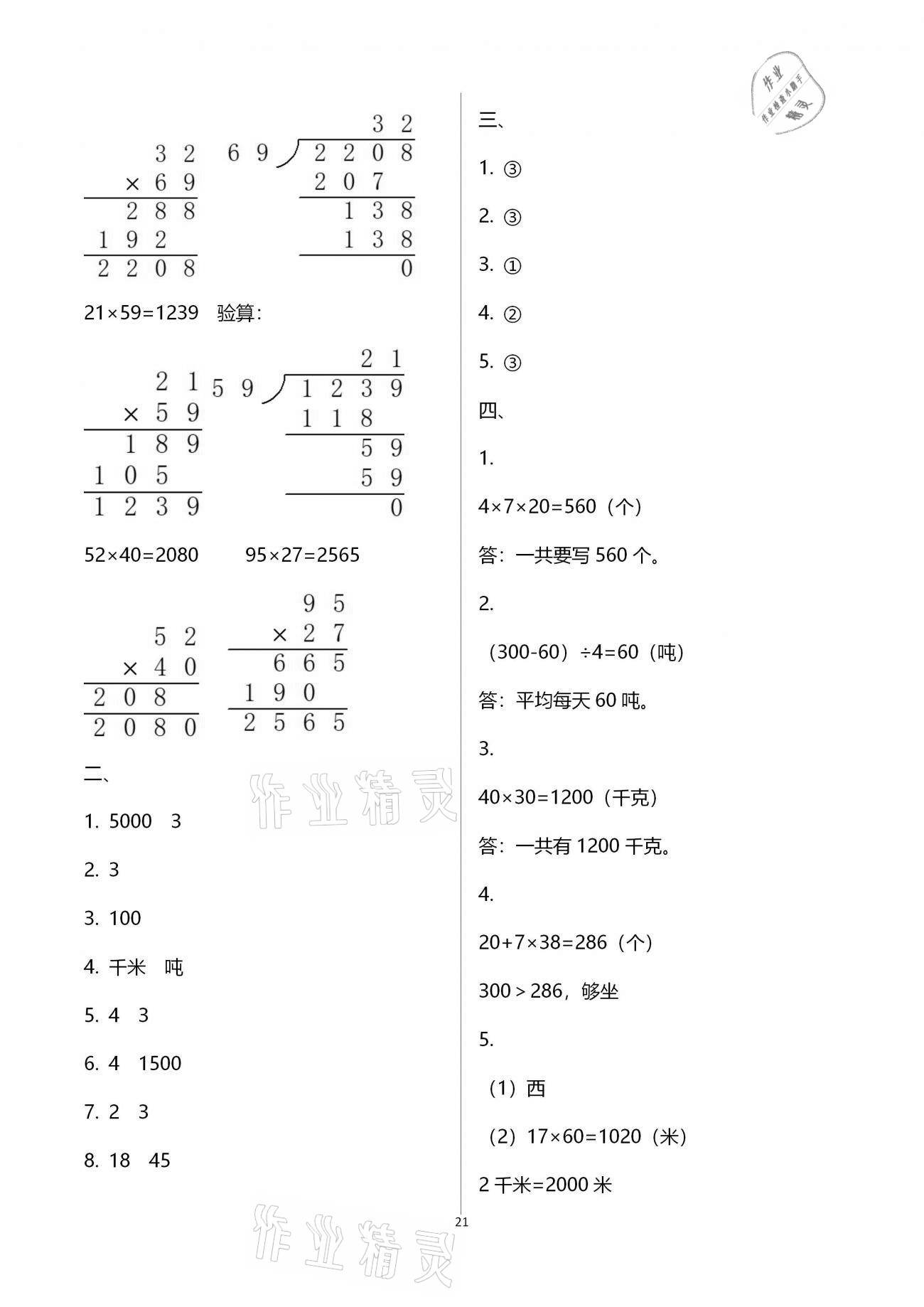 拓展卷（第一至三单元复习） - 第21页