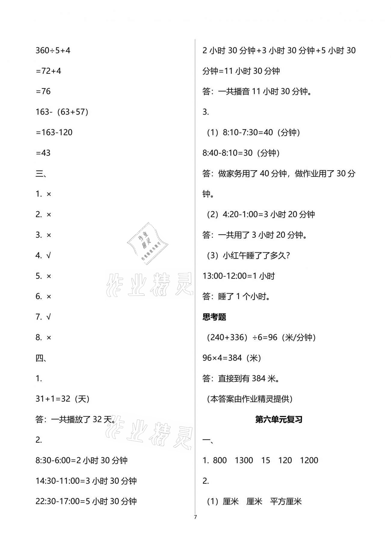 2021年强化拓展卷小学数学三年级下册苏教版提优版 参考答案第7页