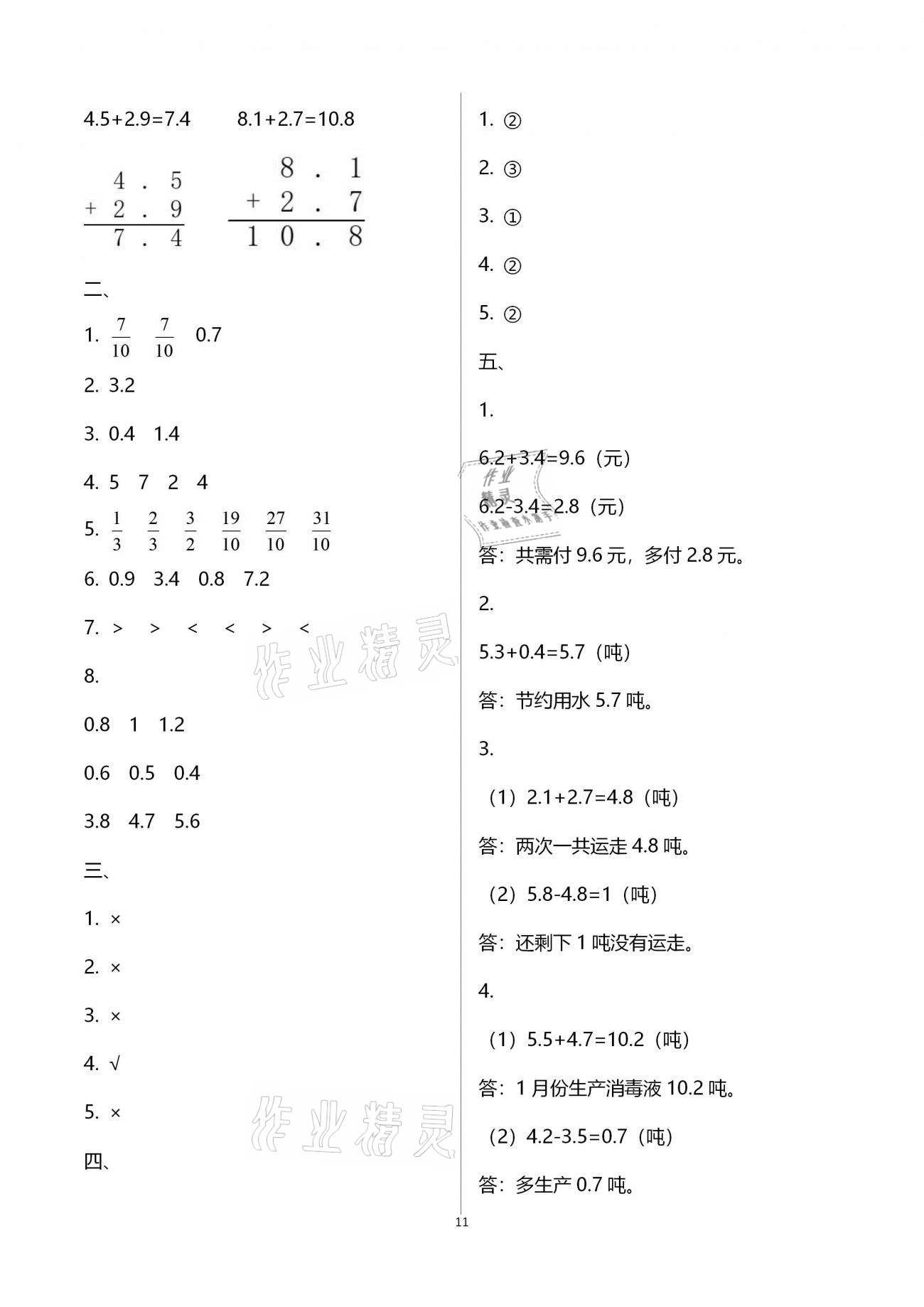 強(qiáng)化卷（第八單元復(fù)習(xí)） - 第11頁