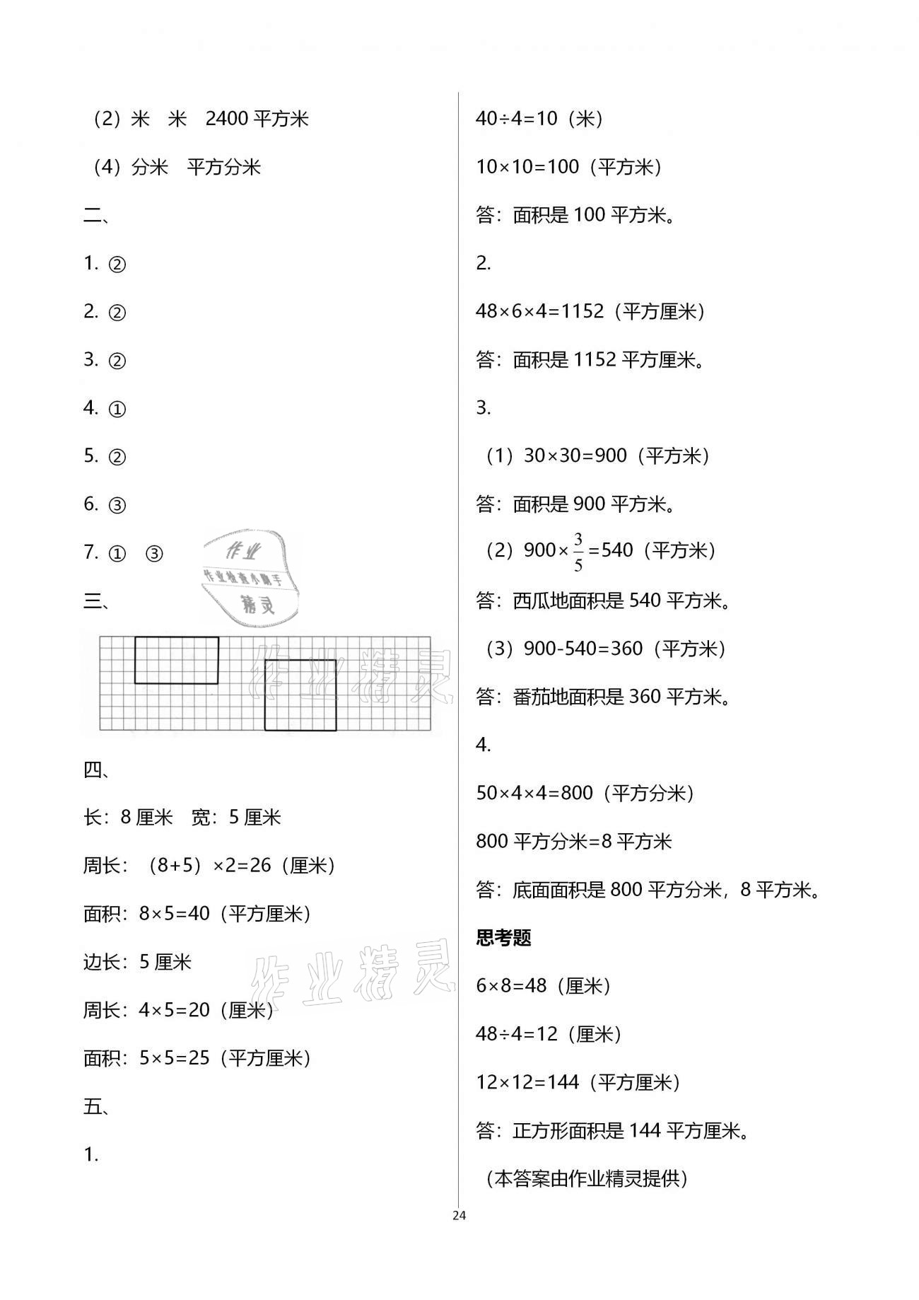 拓展卷（第六、七单元复习） - 第24页