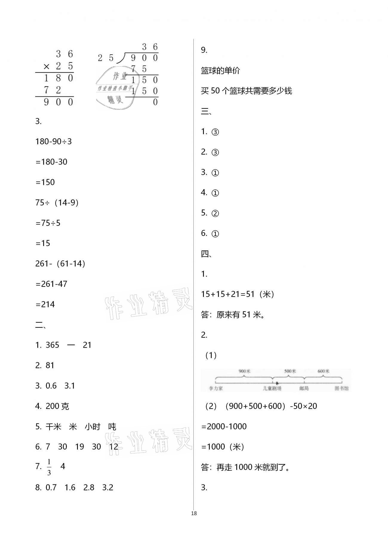 强化卷（期末综合复习一） - 第18页