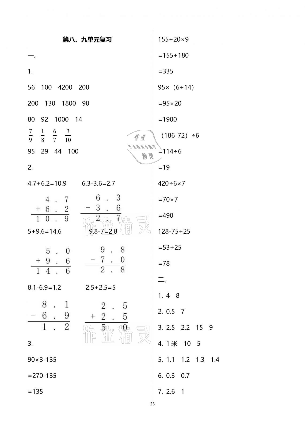 拓展卷（第八、九單元復(fù)習(xí)） - 第25頁(yè)