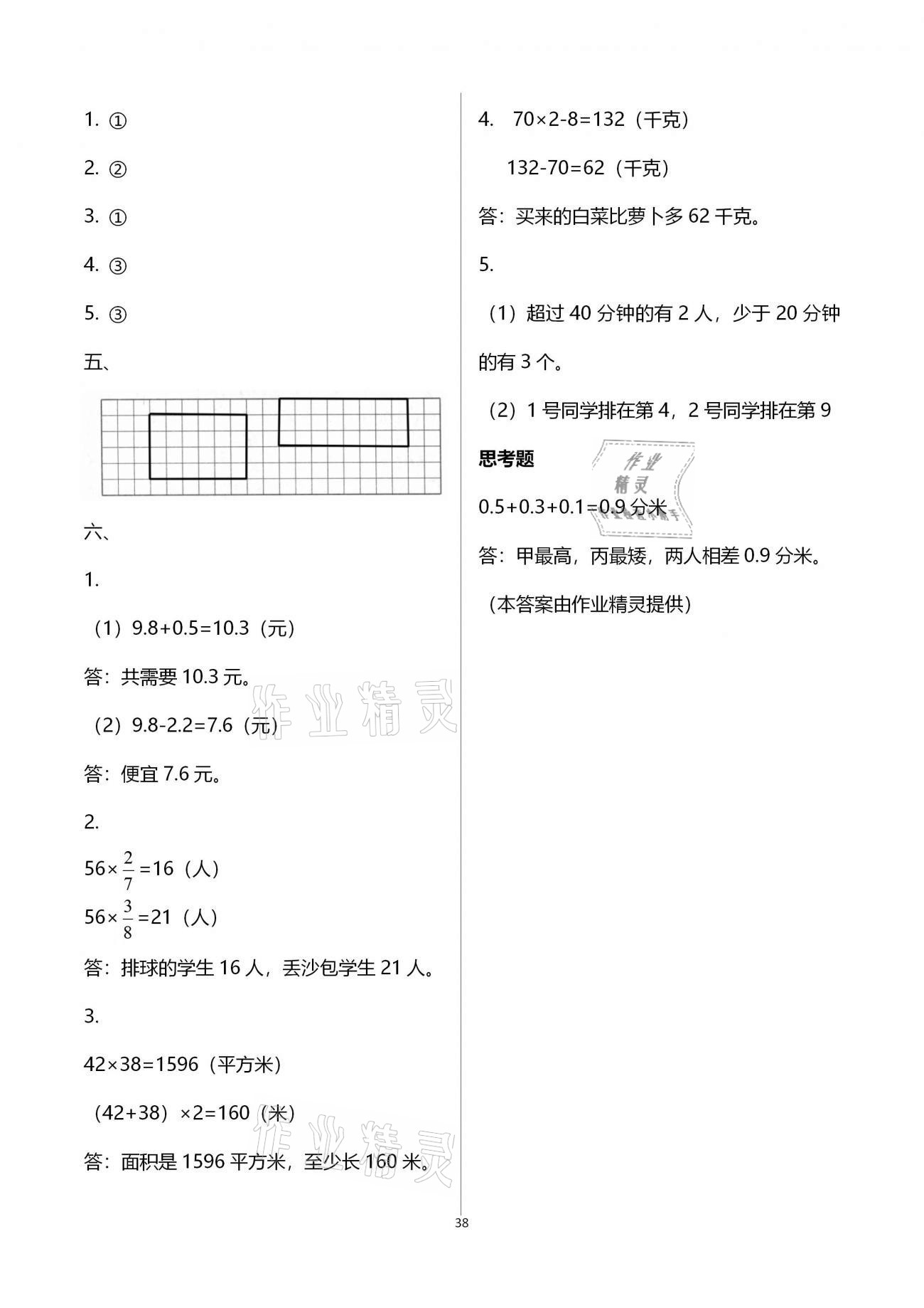 拓展卷（期末综合测试） - 第38页