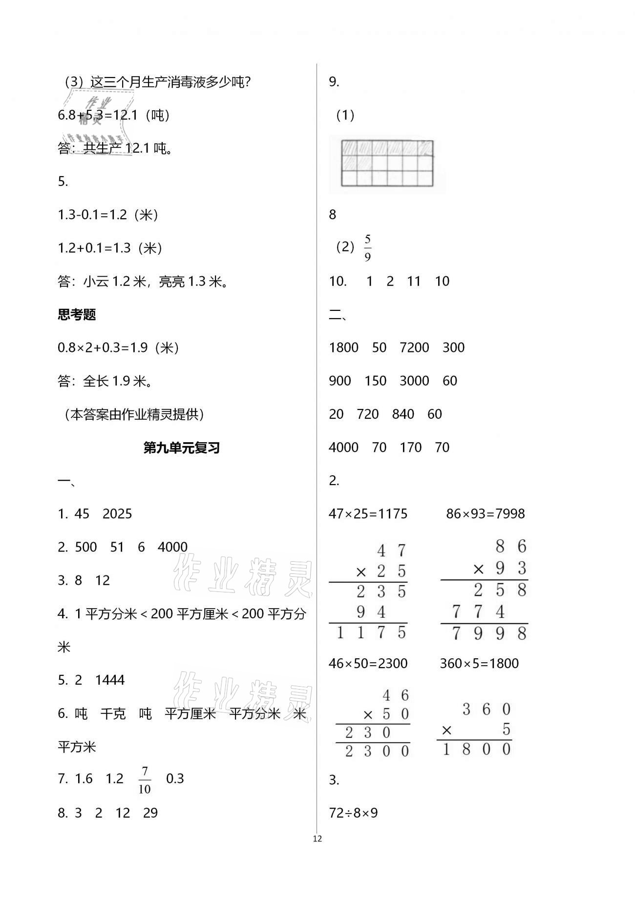 强化卷（第九单元复习） - 第12页