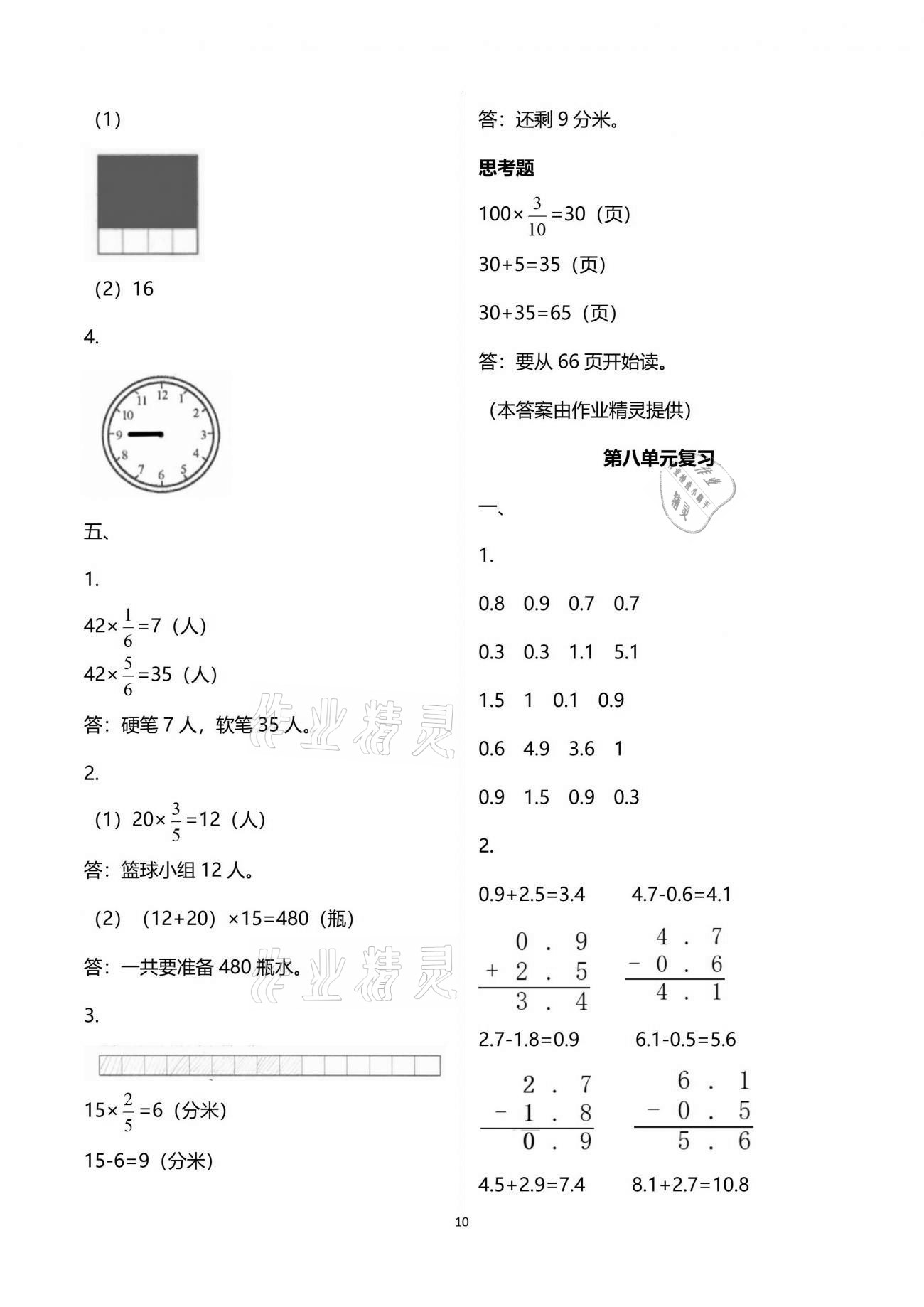 2021年强化拓展卷小学数学三年级下册苏教版提优版 参考答案第10页