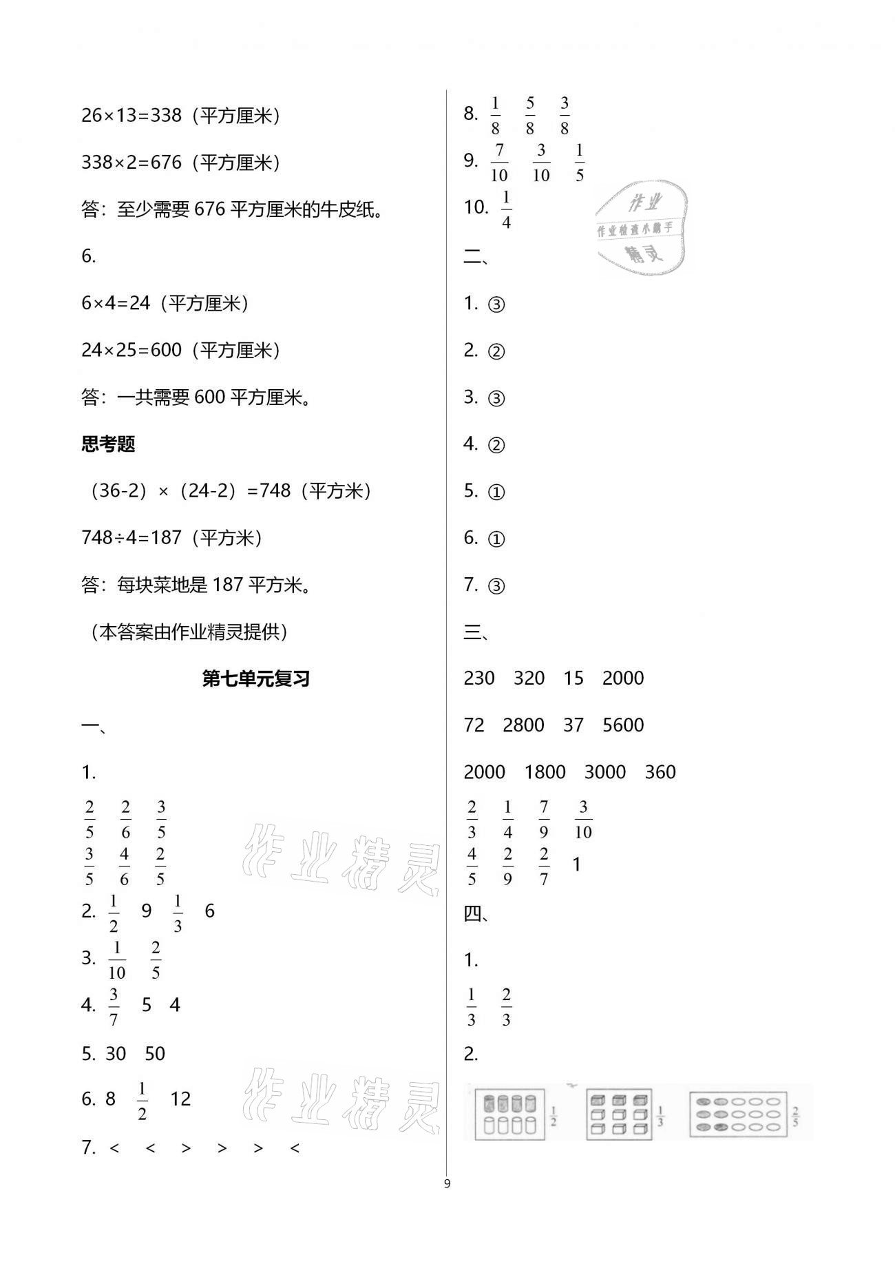 強(qiáng)化卷（第七單元復(fù)習(xí)） - 第9頁