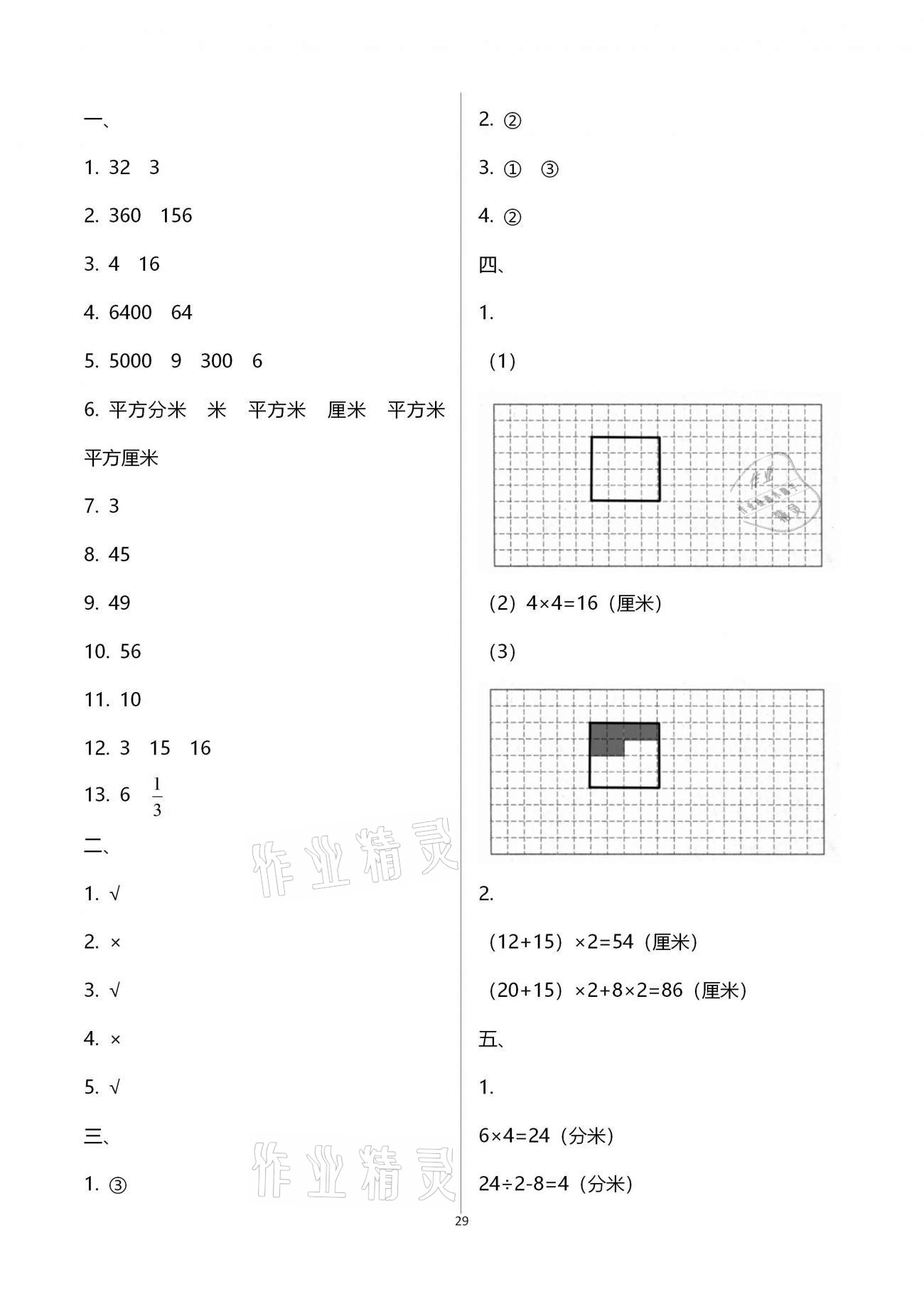 拓展卷（“图形王国”“统计天地”复习） - 第29页