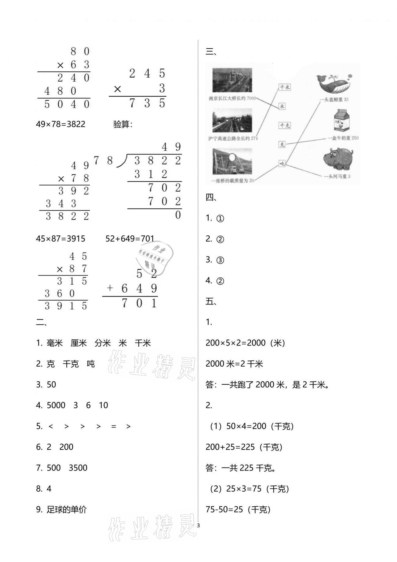 2021年强化拓展卷小学数学三年级下册苏教版提优版 参考答案第3页