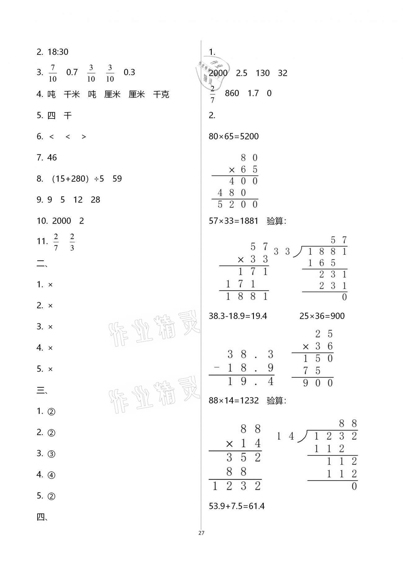 拓展卷（“数的世界”复习） - 第27页