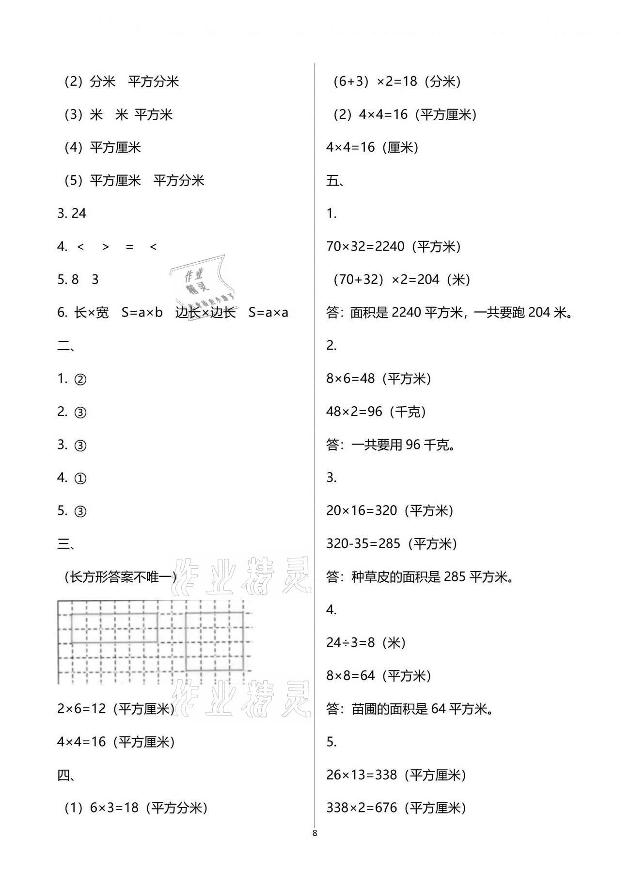 2021年强化拓展卷小学数学三年级下册苏教版提优版 参考答案第8页