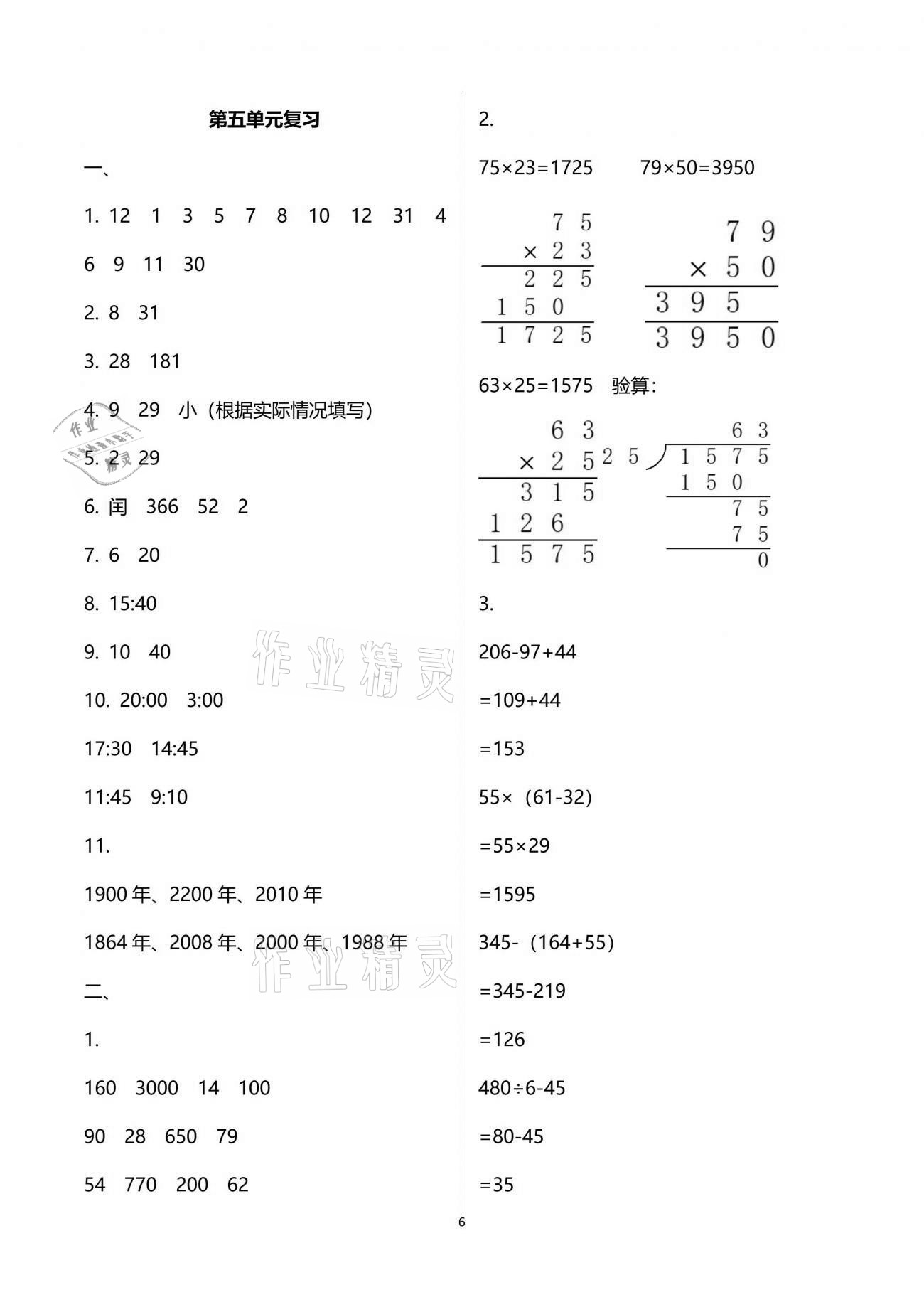 2021年强化拓展卷小学数学三年级下册苏教版提优版 参考答案第6页