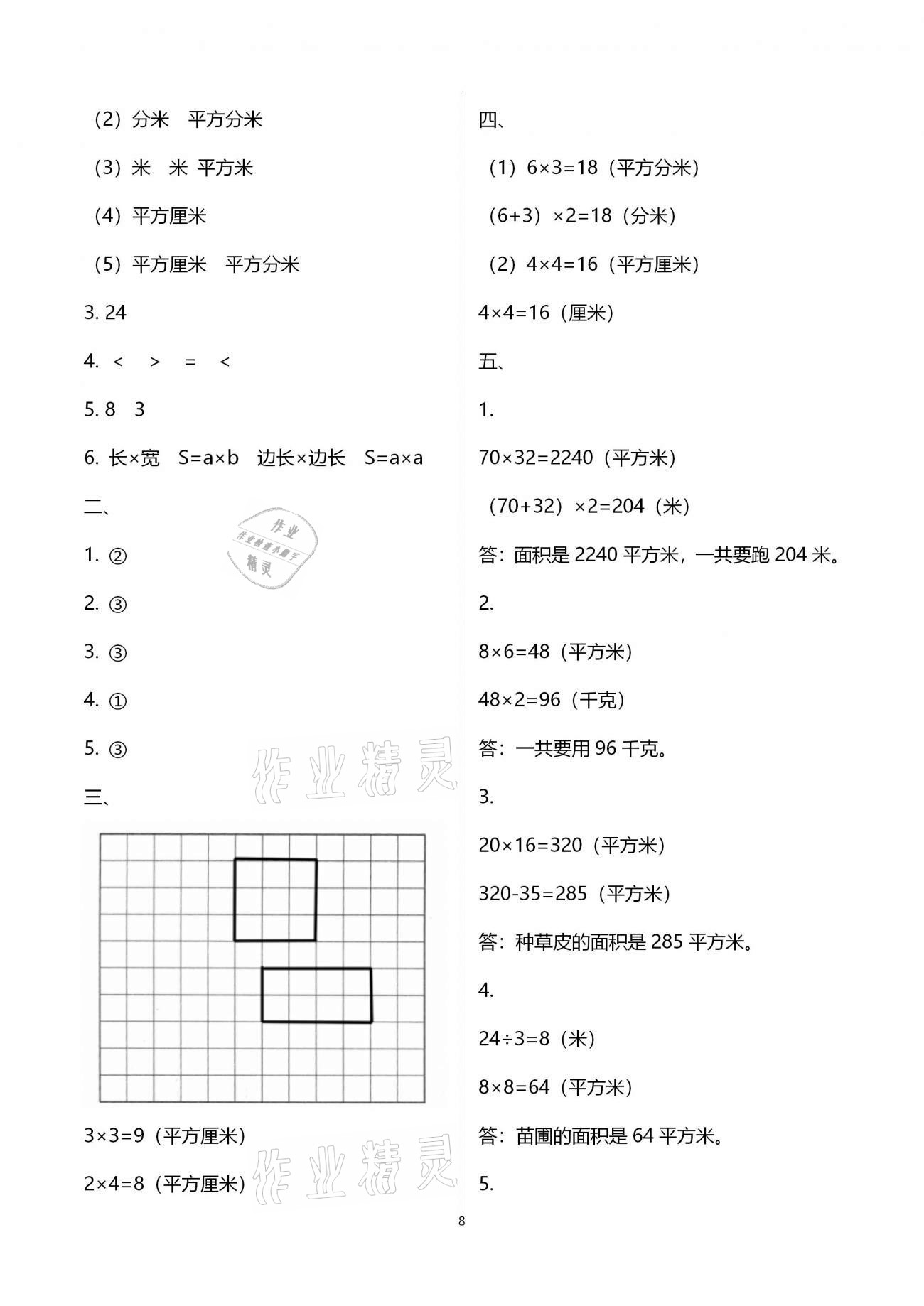 強(qiáng)化卷（第六單元復(fù)習(xí)） - 第8頁