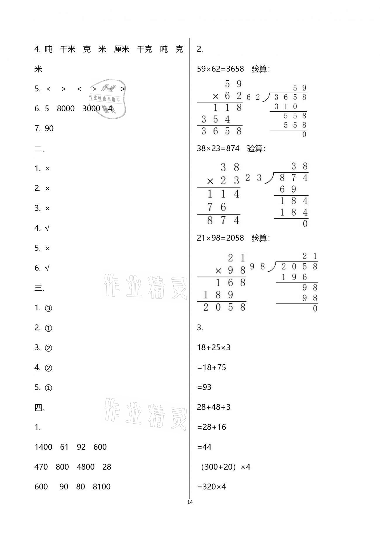 强化卷（期中复习） - 第14页