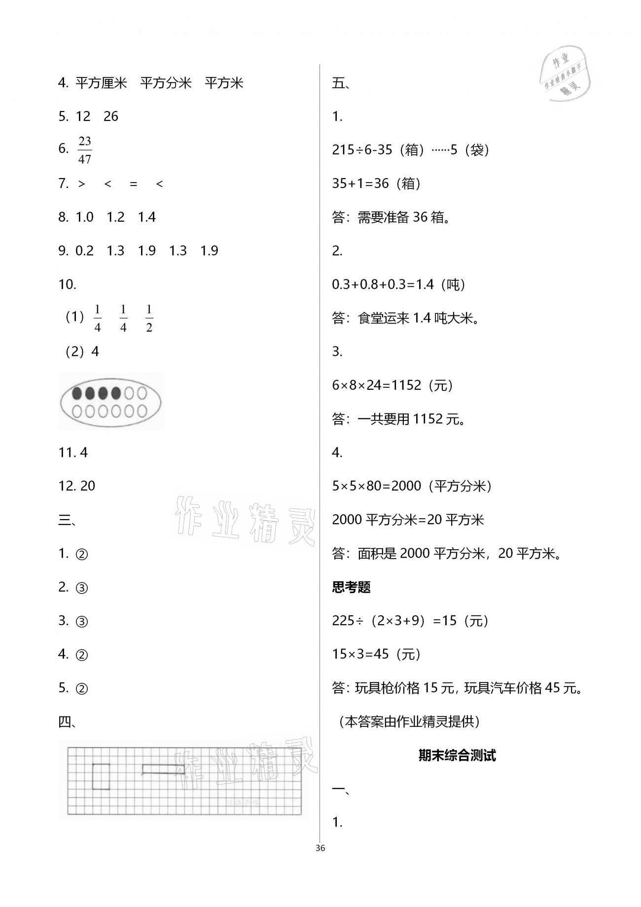 拓展卷（期末综合测试） - 第36页